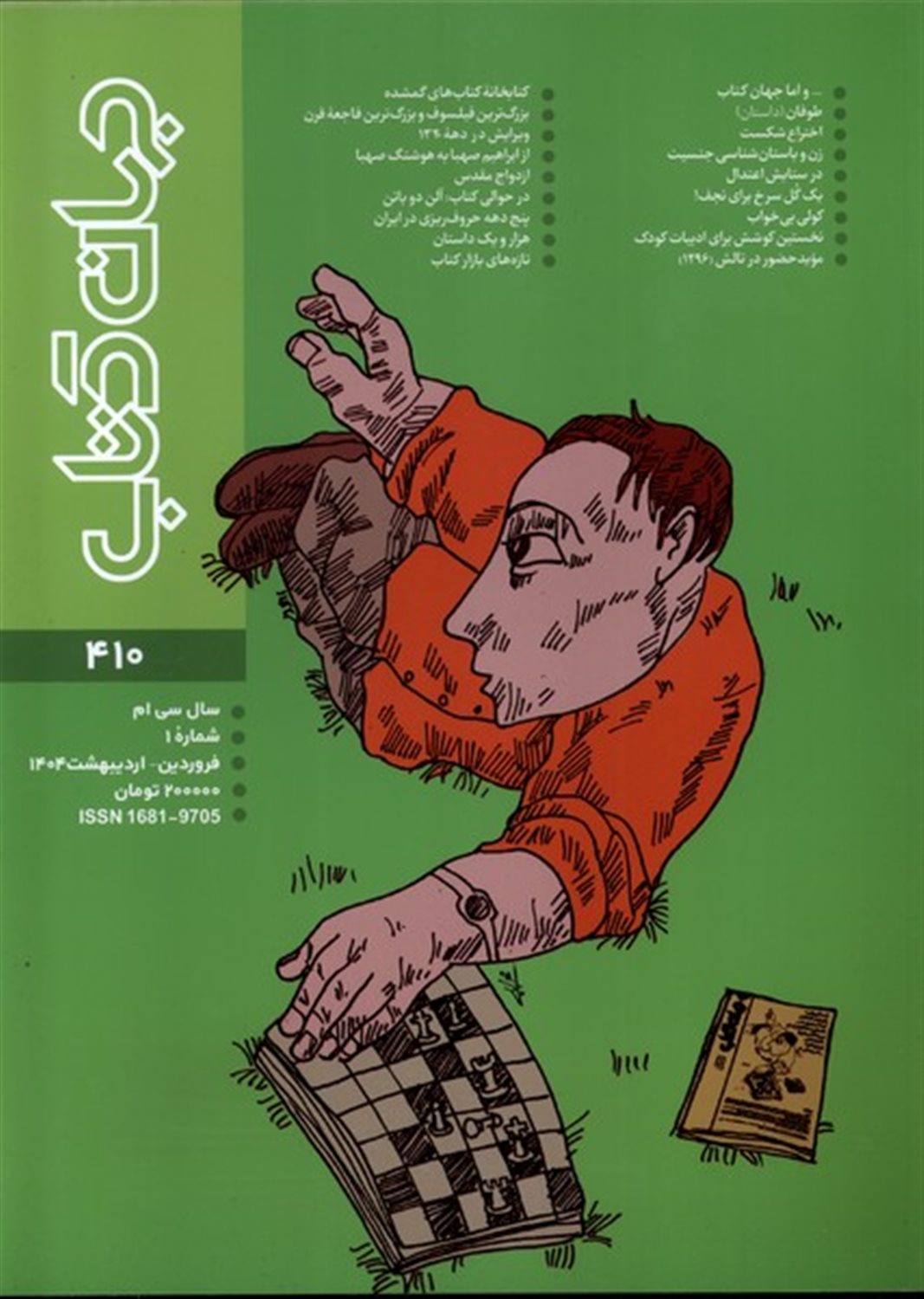 مجله جهان کتاب (410)