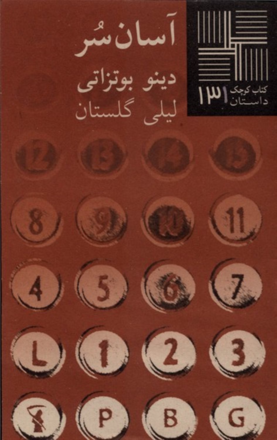 کتاب کوچک 131 (آسان سر)