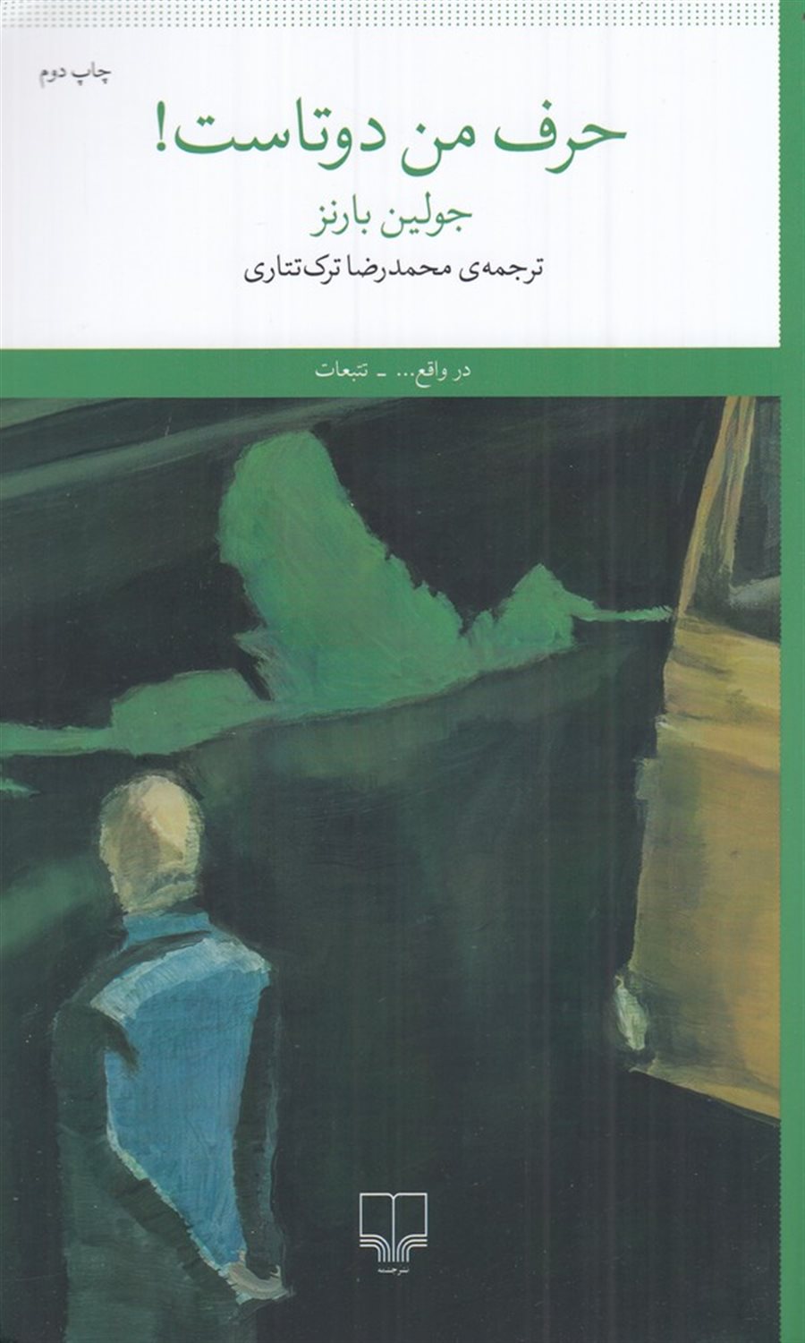 حرف من دوتاست !