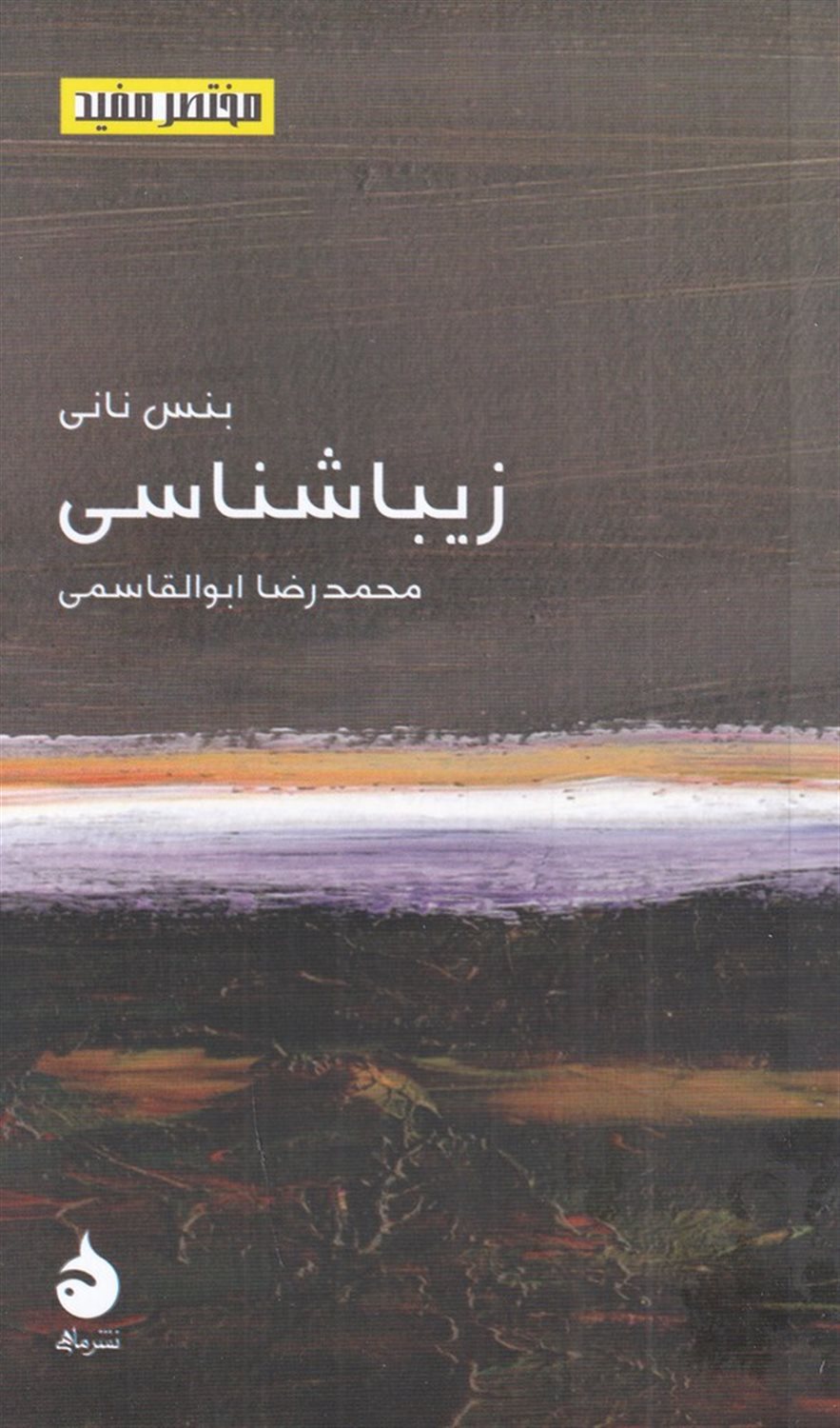 زیباشناسی