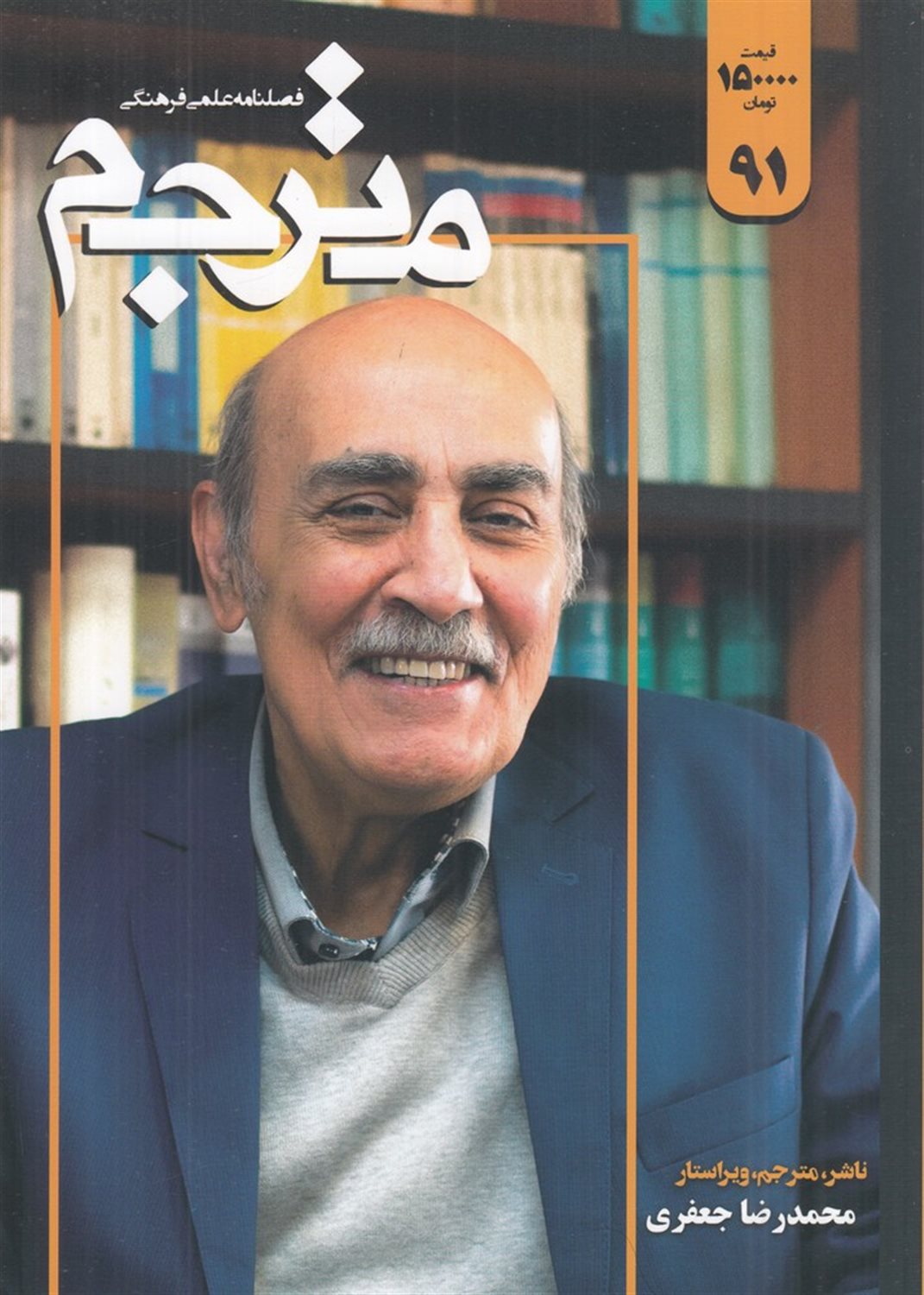 مجله مترجم 91