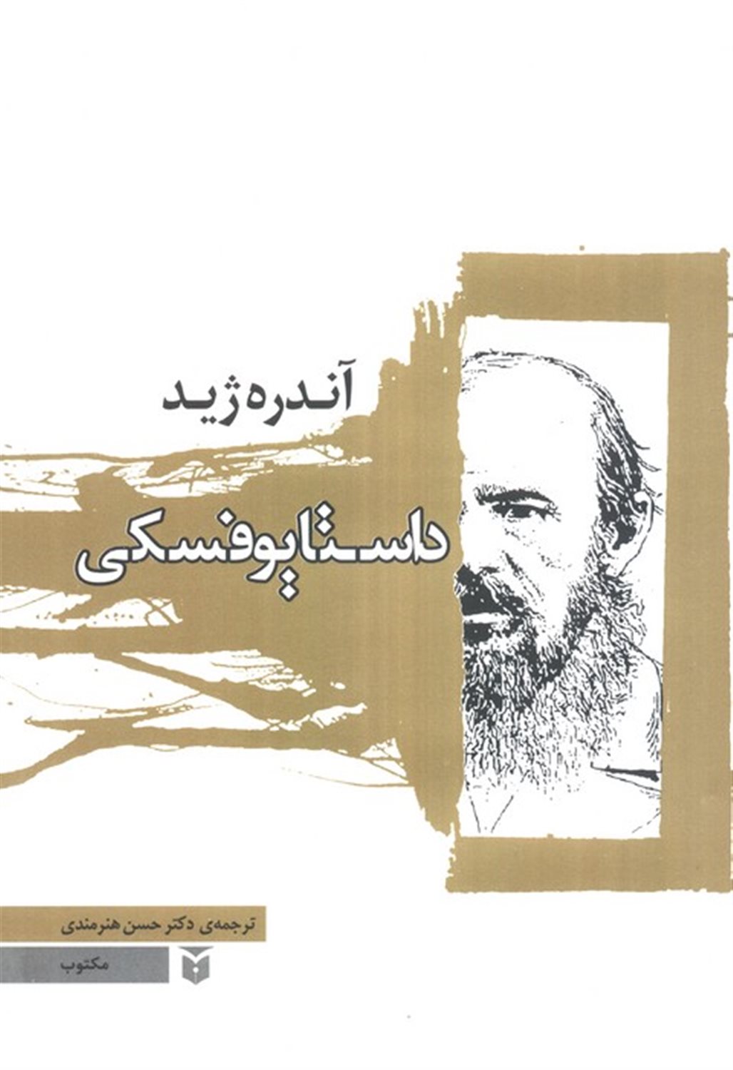داستایفسکی 