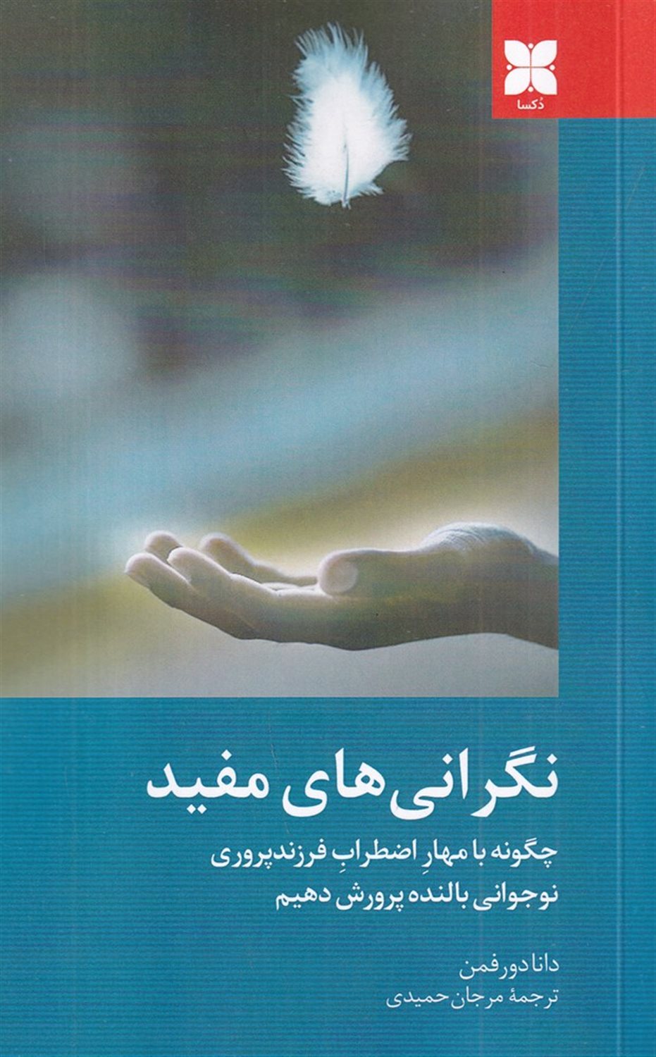 نگرانی های مفید 