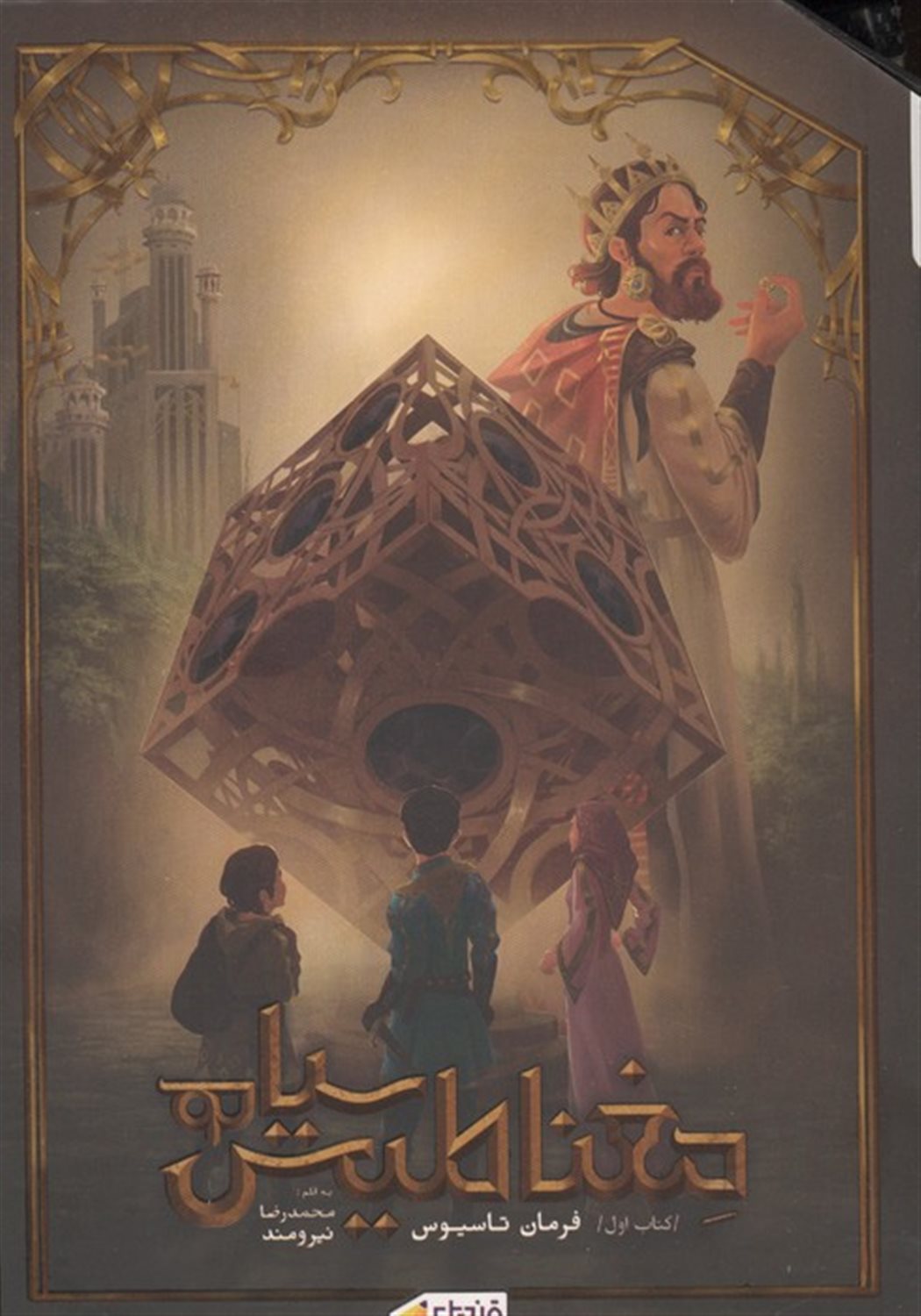 مغناطیس سیاه جلد 1 (فرمان تاسیوس)