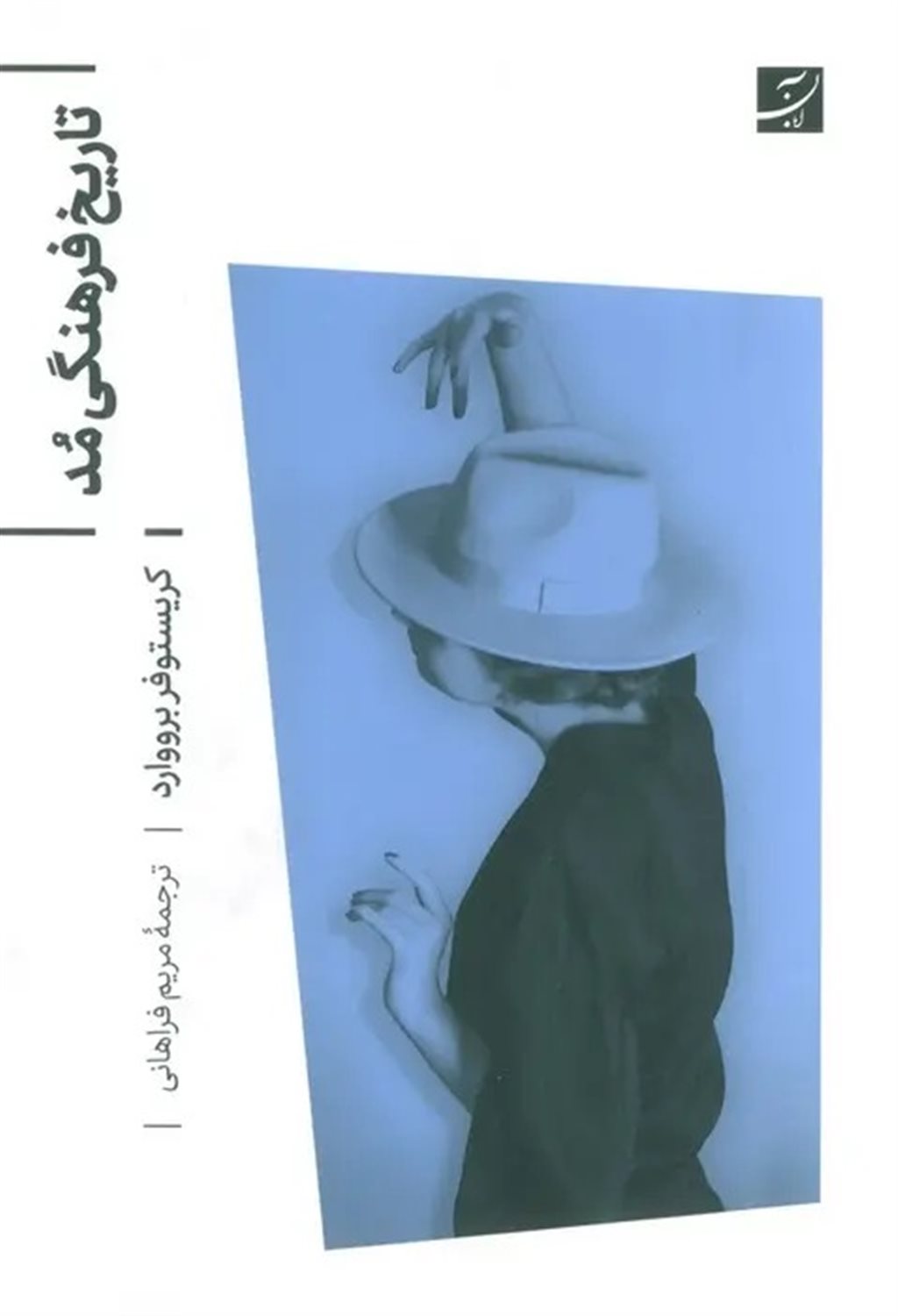 درباره مد