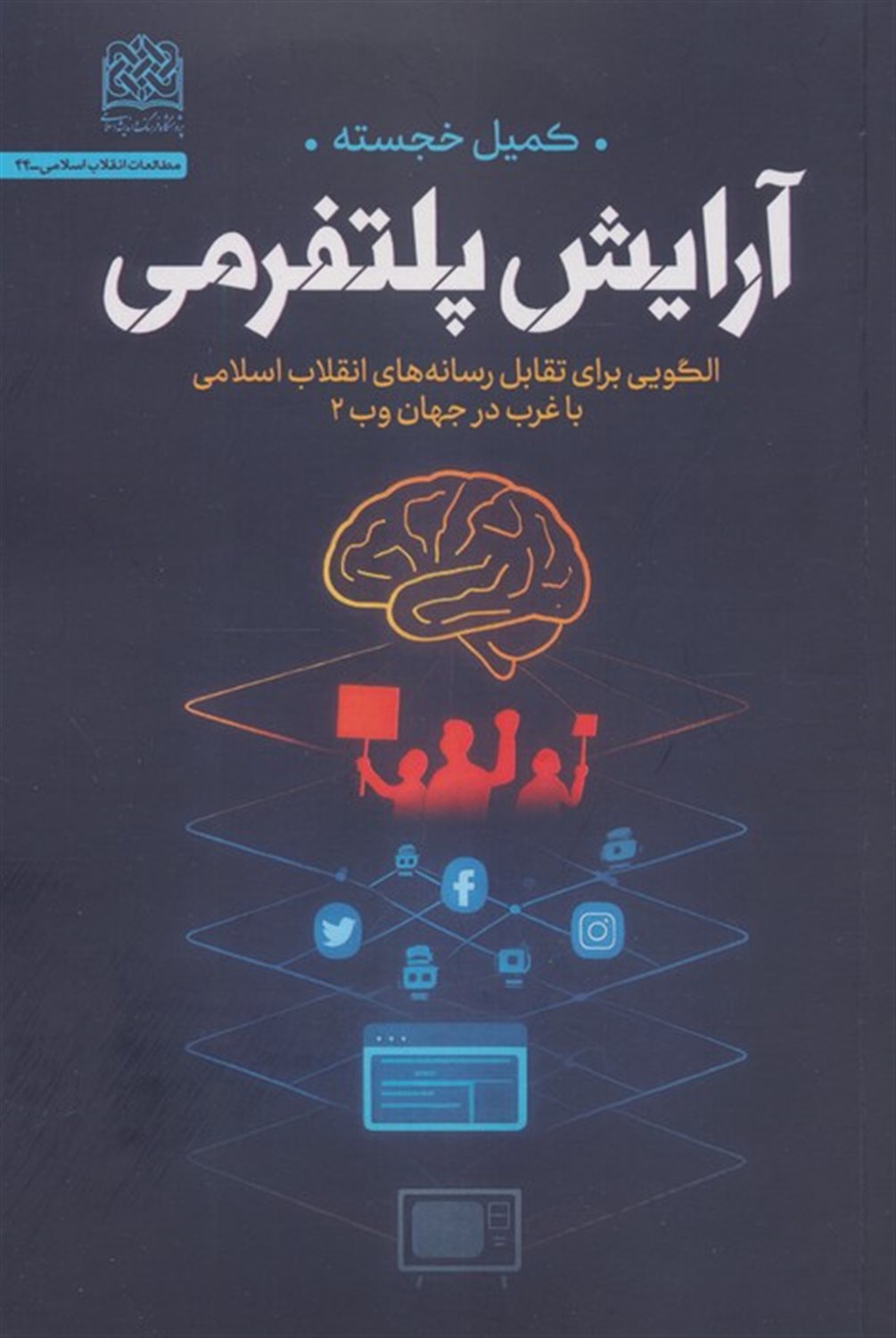 آرایش پلتفرمی 