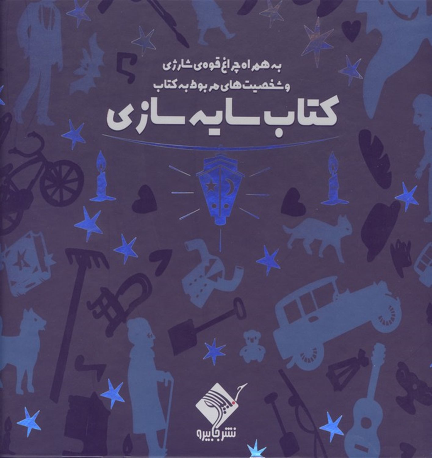 کتاب سایه سازی 