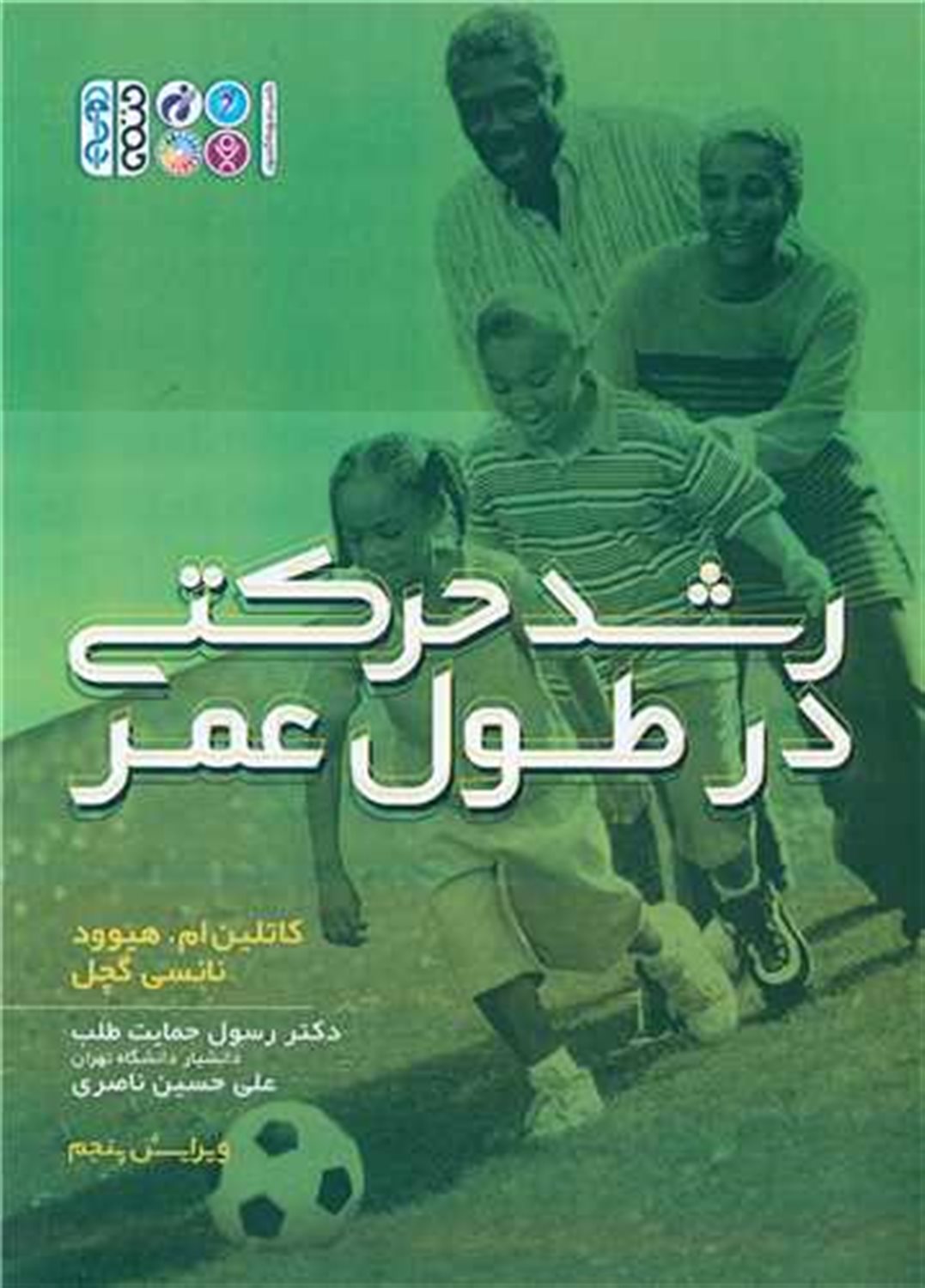 رشد حرکتی انسان 