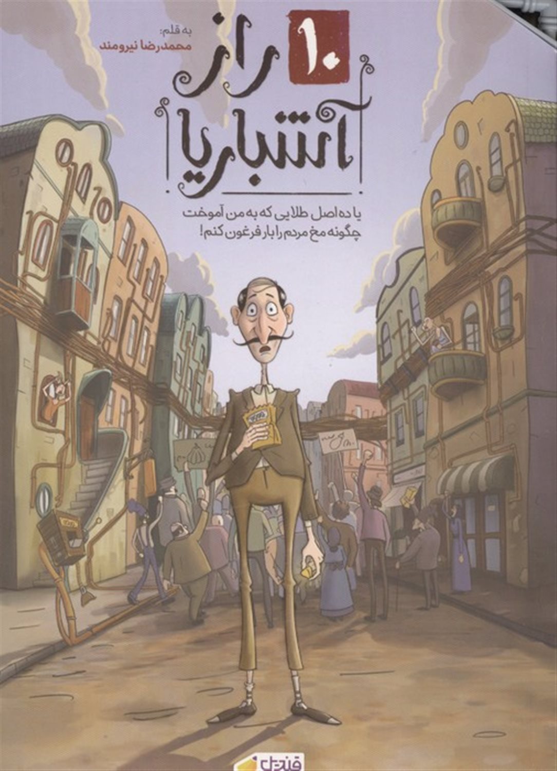 10 راز آشباریا 