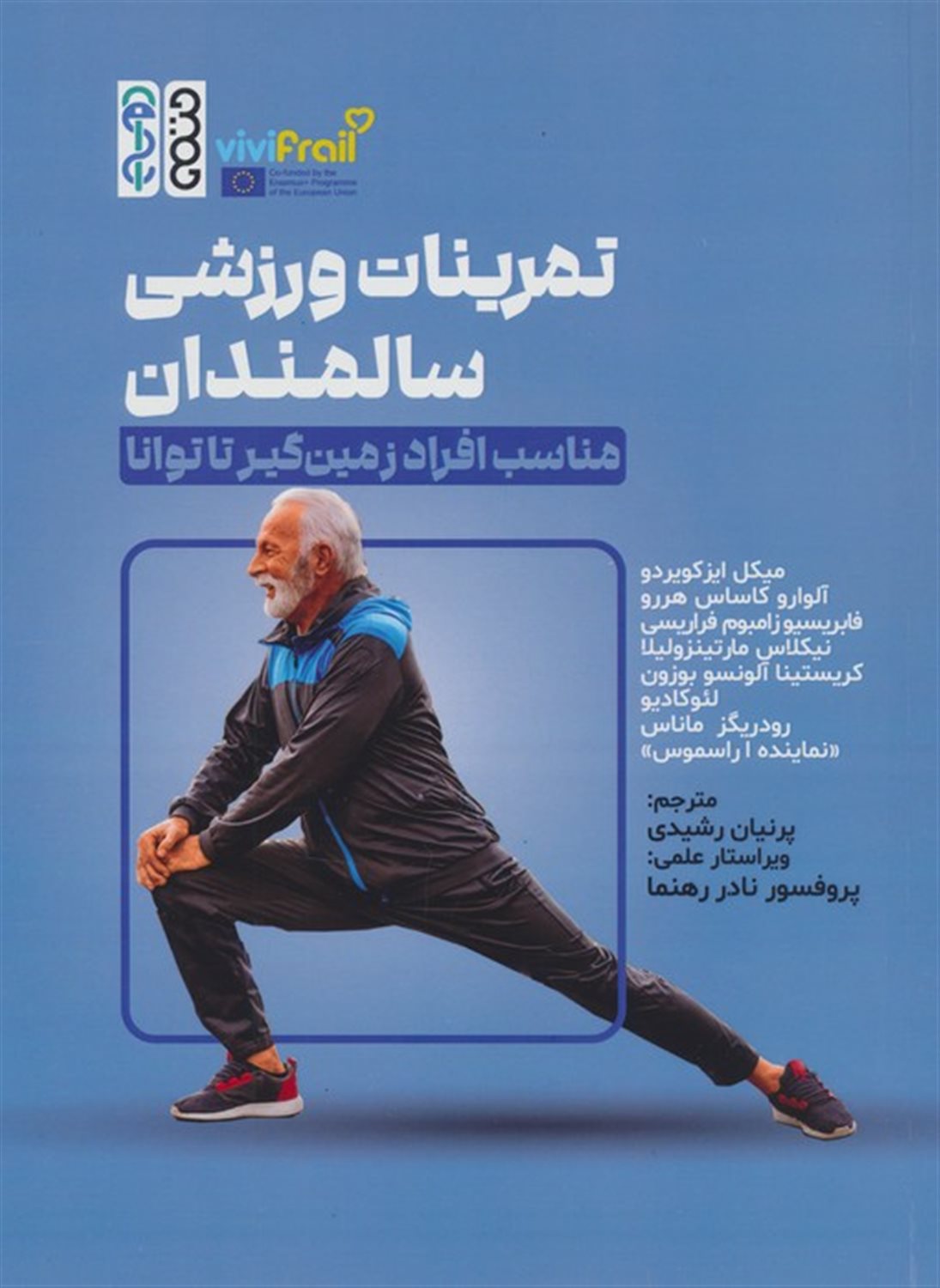 تمرینات ورزشی سالمندان 