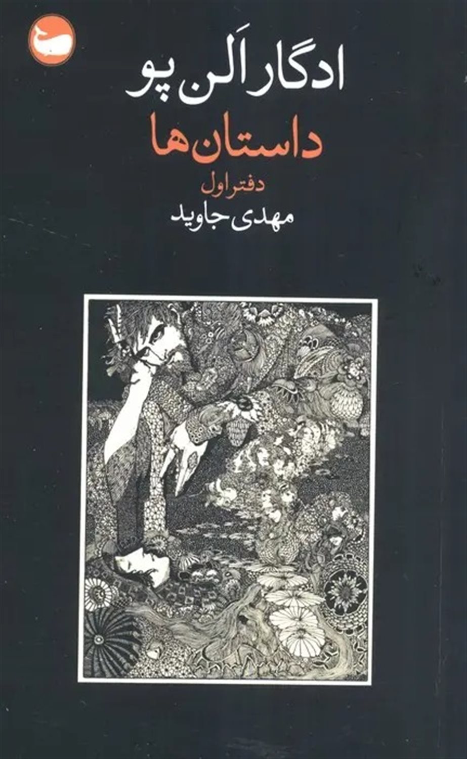 داستان ها 