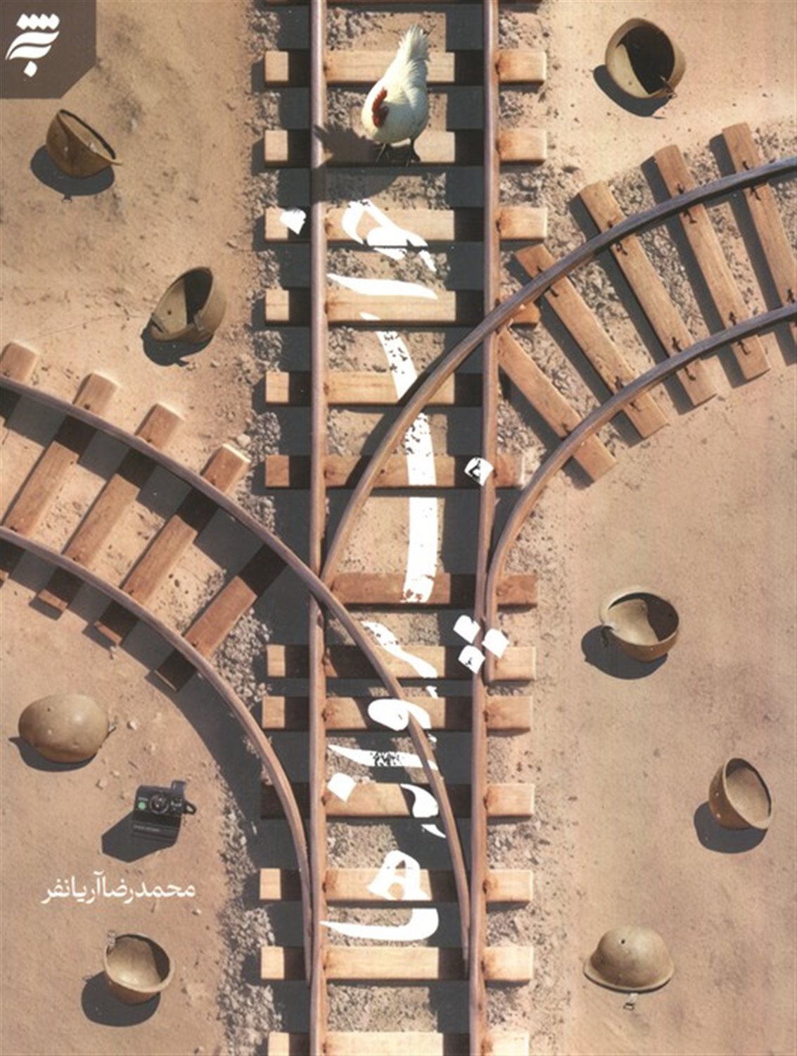 خواب پروانه ها
