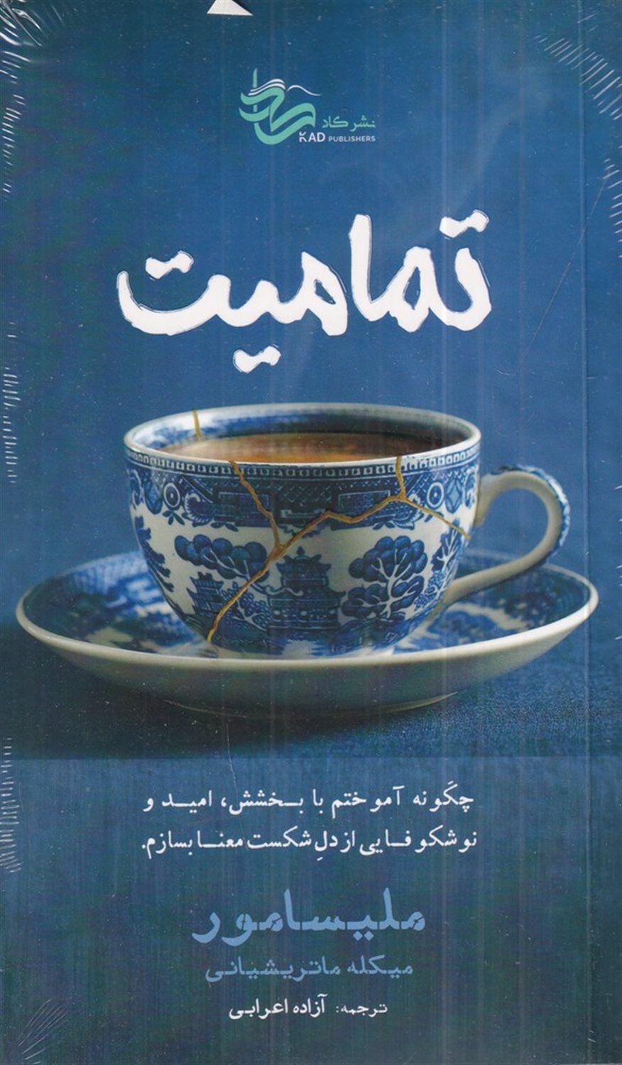تمامیت