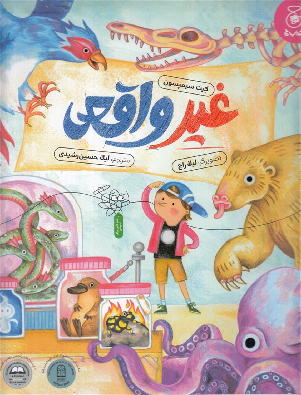 غیرواقعی ( واقعیت یا خیال؟)