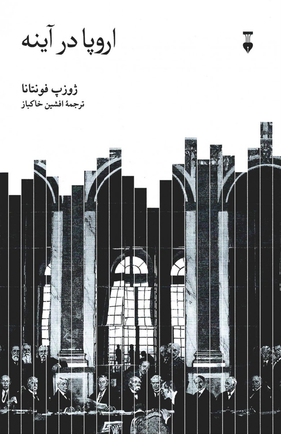 اروپا در آینه