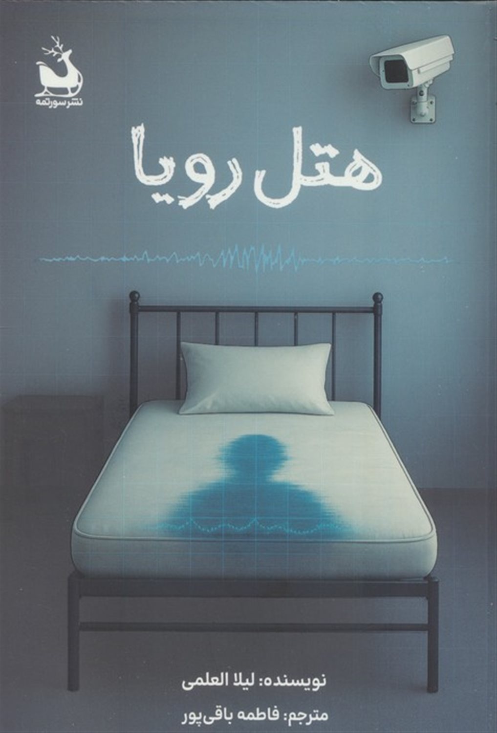هتل رویا