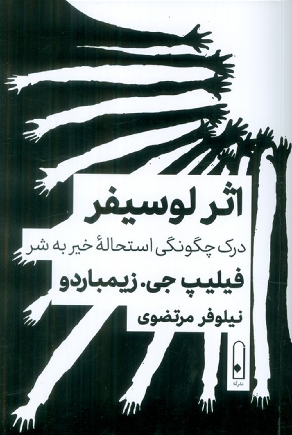 اثر لوسیفر