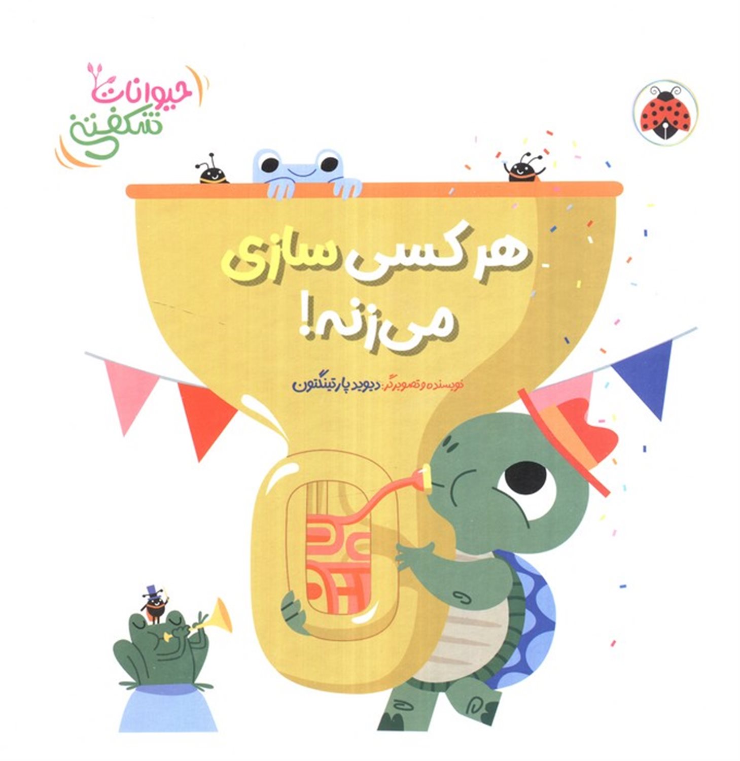 کتاب برجسته هر کسی سازی می زنه! 