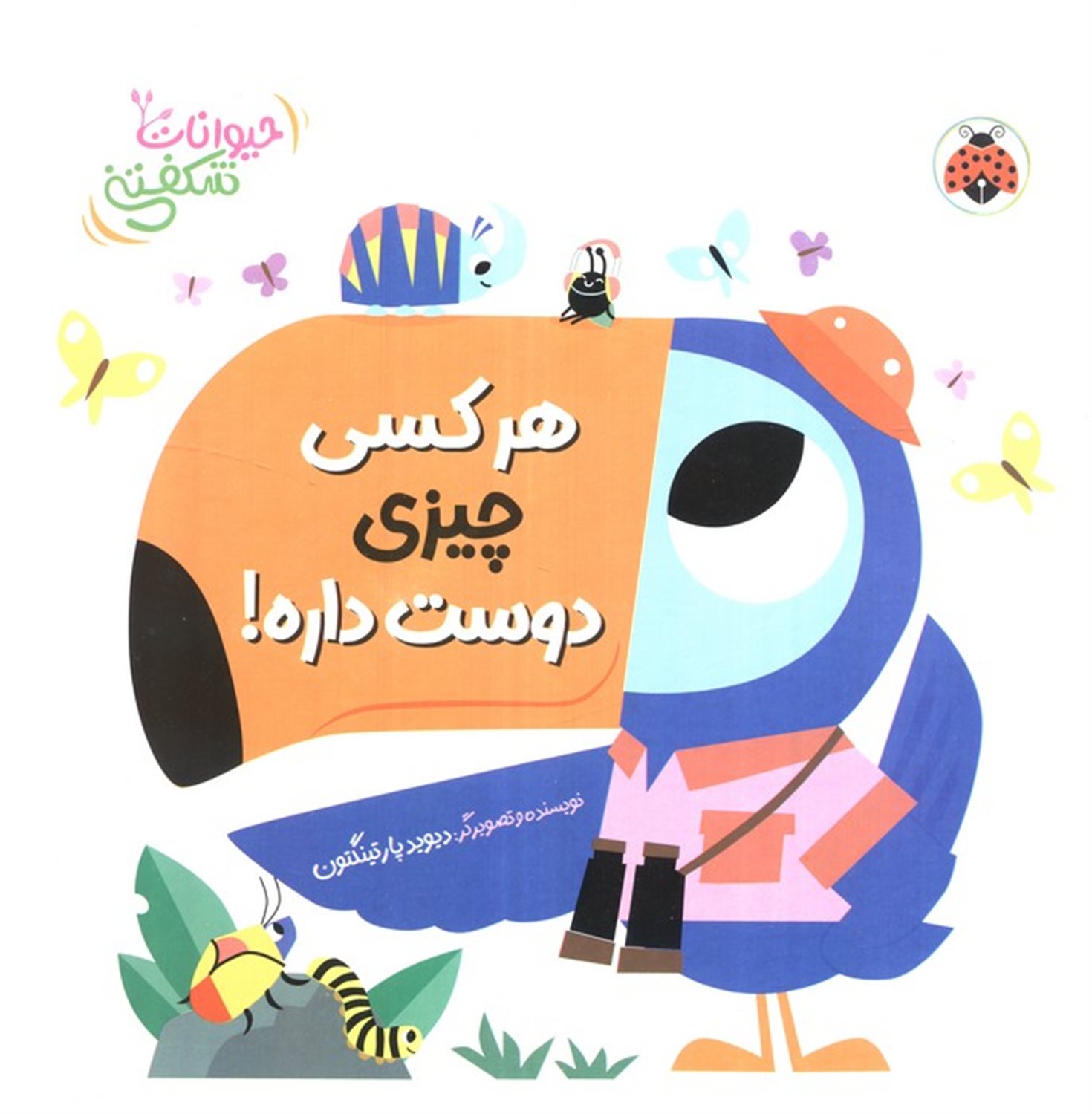 کتاب برجسته هر کسی چیزی دوست داره! 
