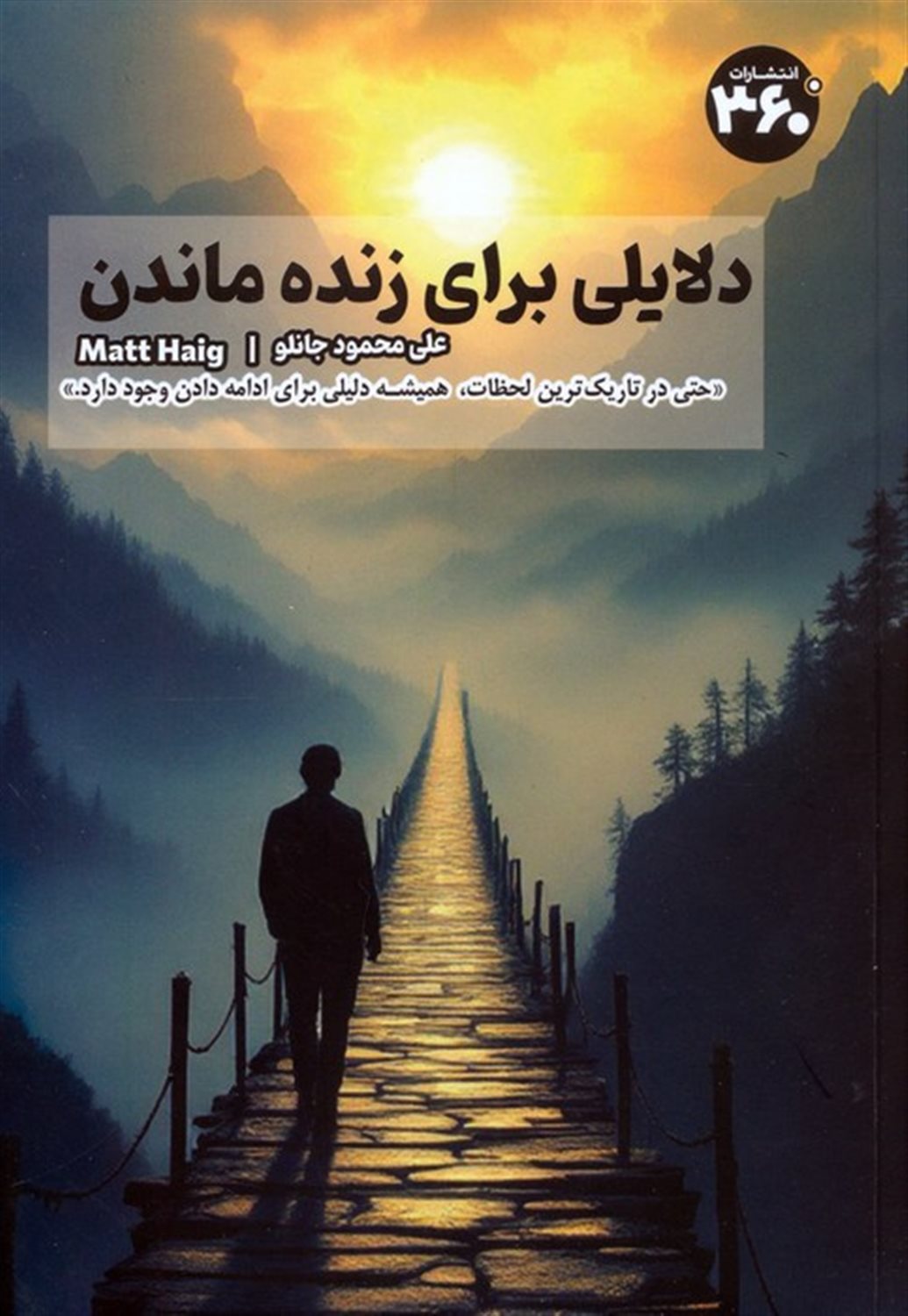 دلایلی برای زنده ماندن 