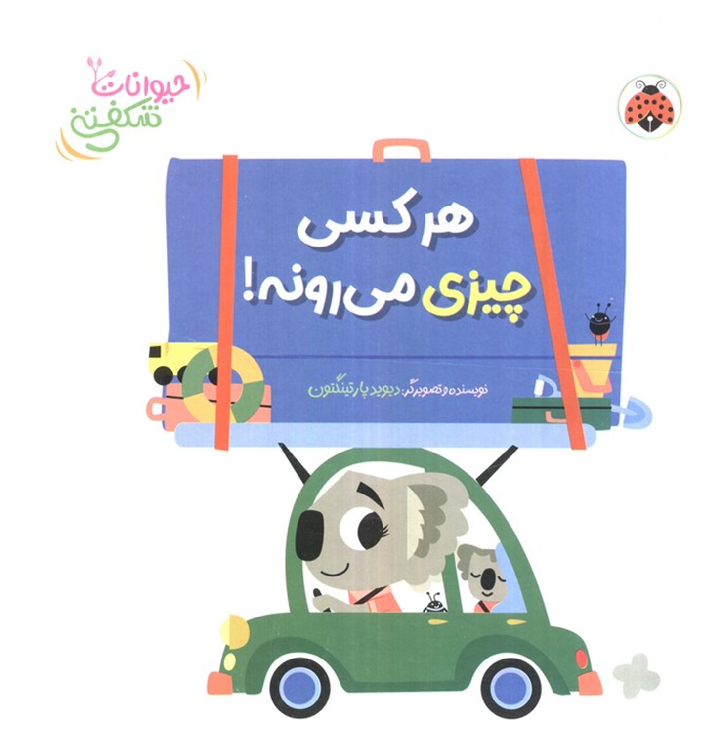 کتاب برجسته هر کسی چیزی می رونه! 