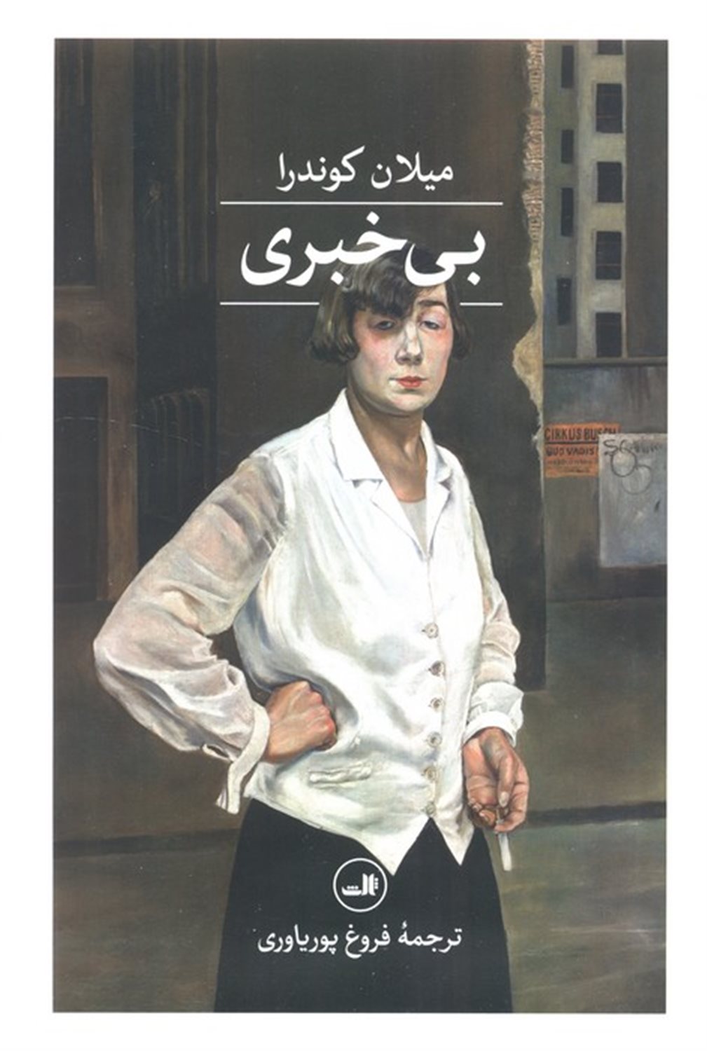 بی خبری