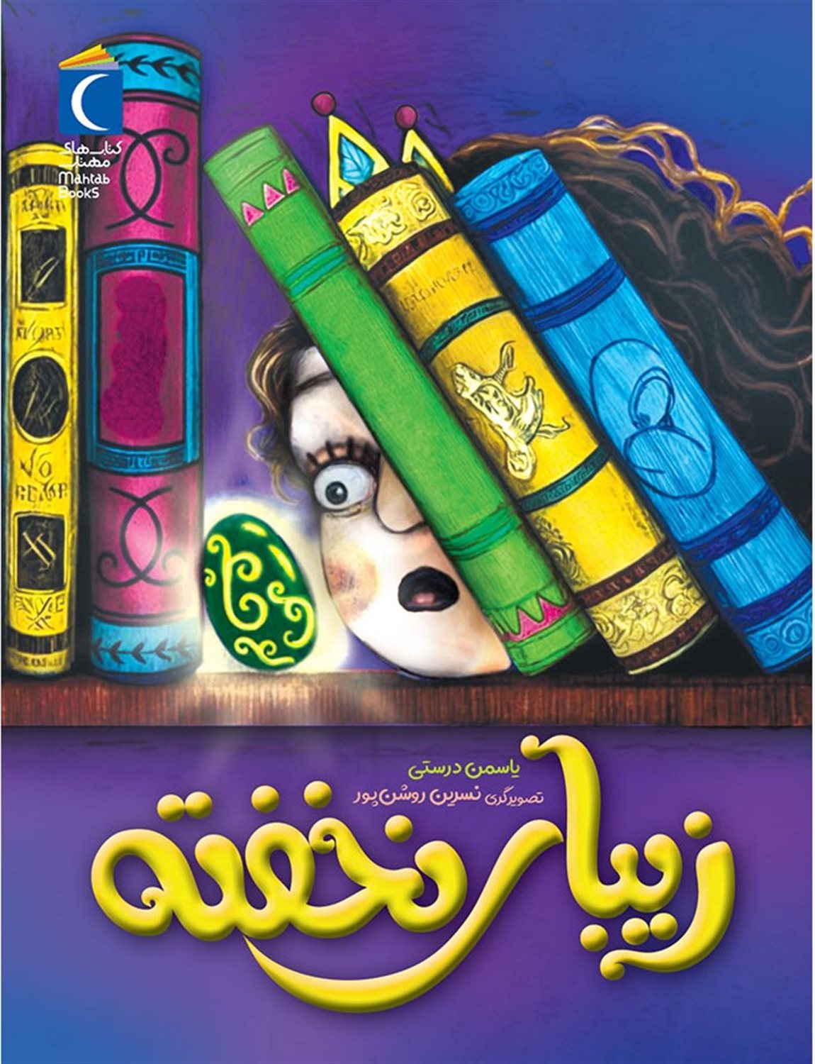 زیبای نخفته 