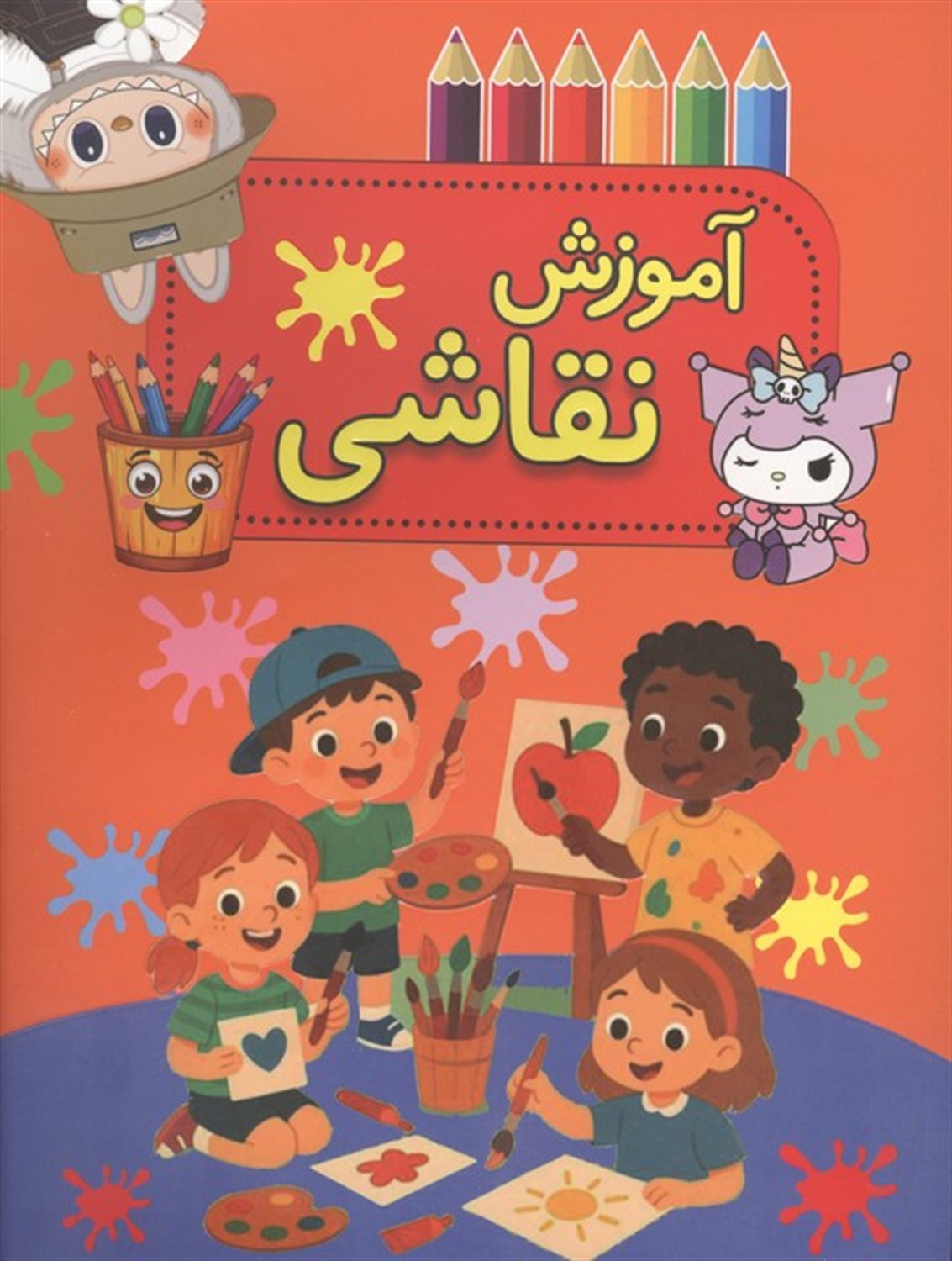 آموزش نقاشی