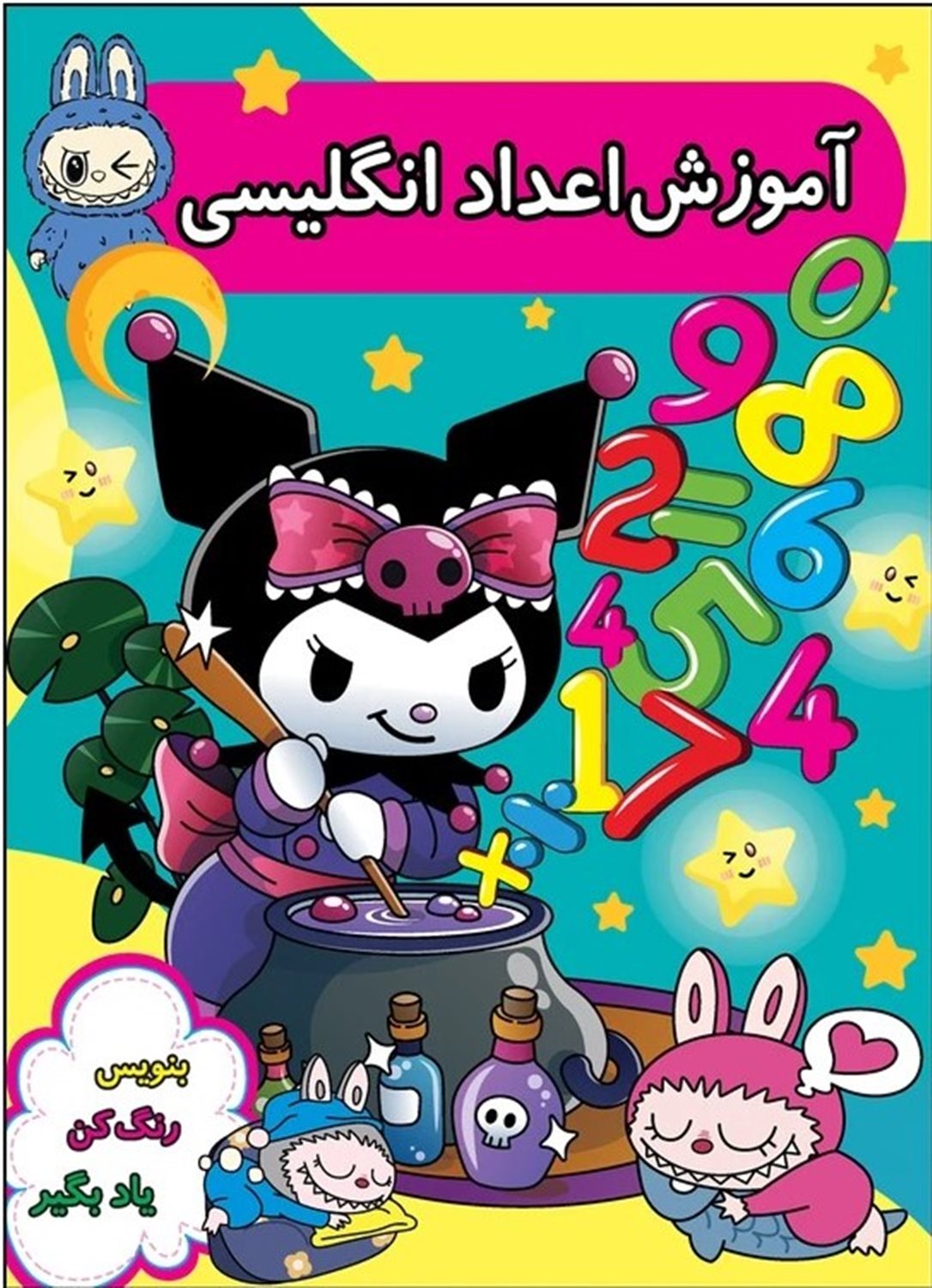 آموزش اعداد انگلیسی 