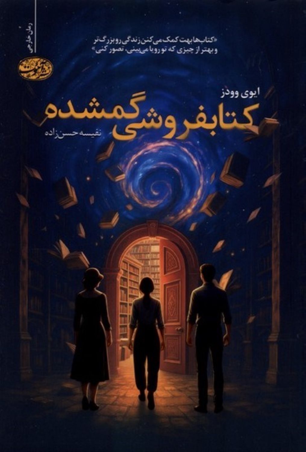 کتابفروشی گمشده