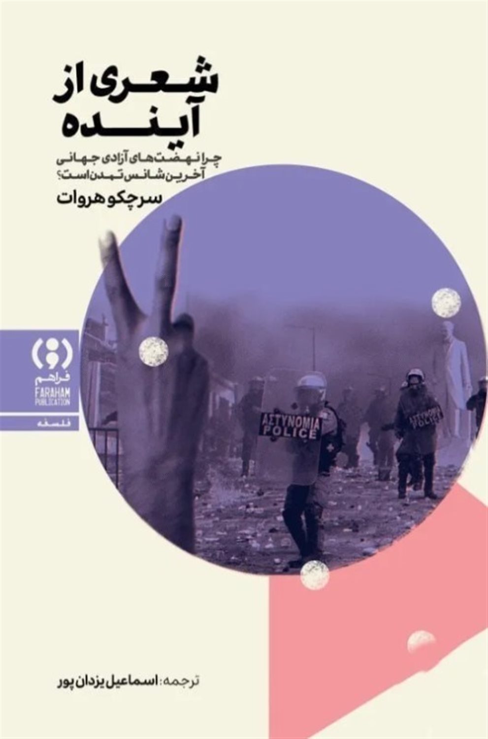 شعری از آینده