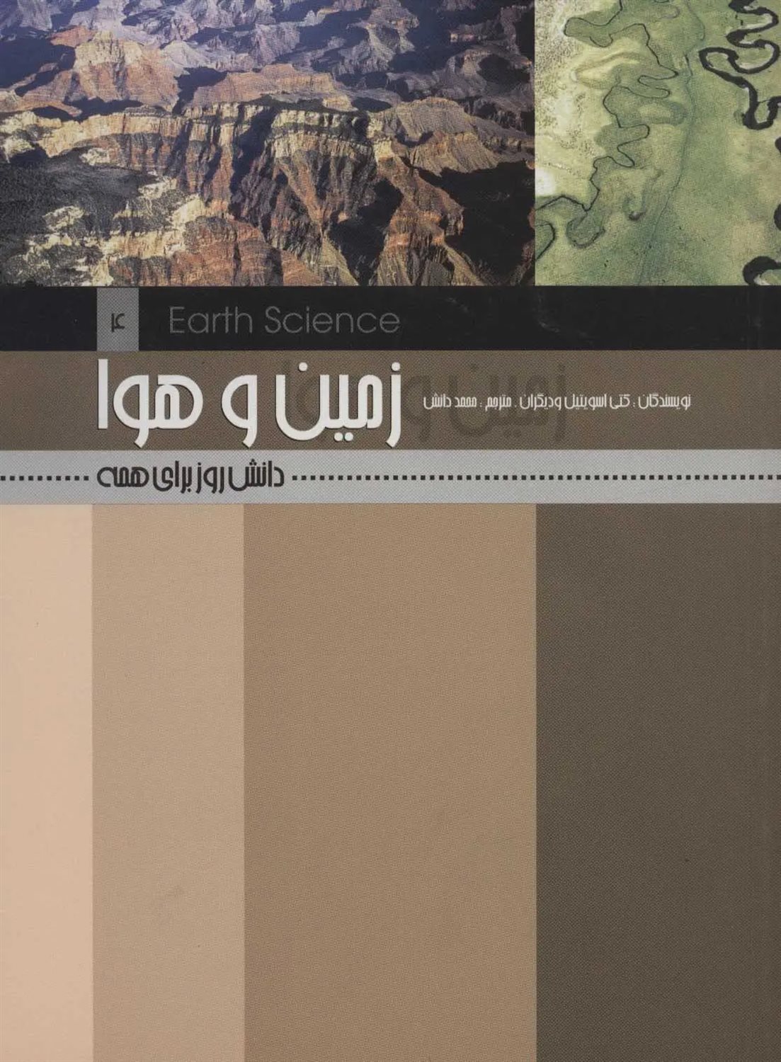 زمین و هوا 