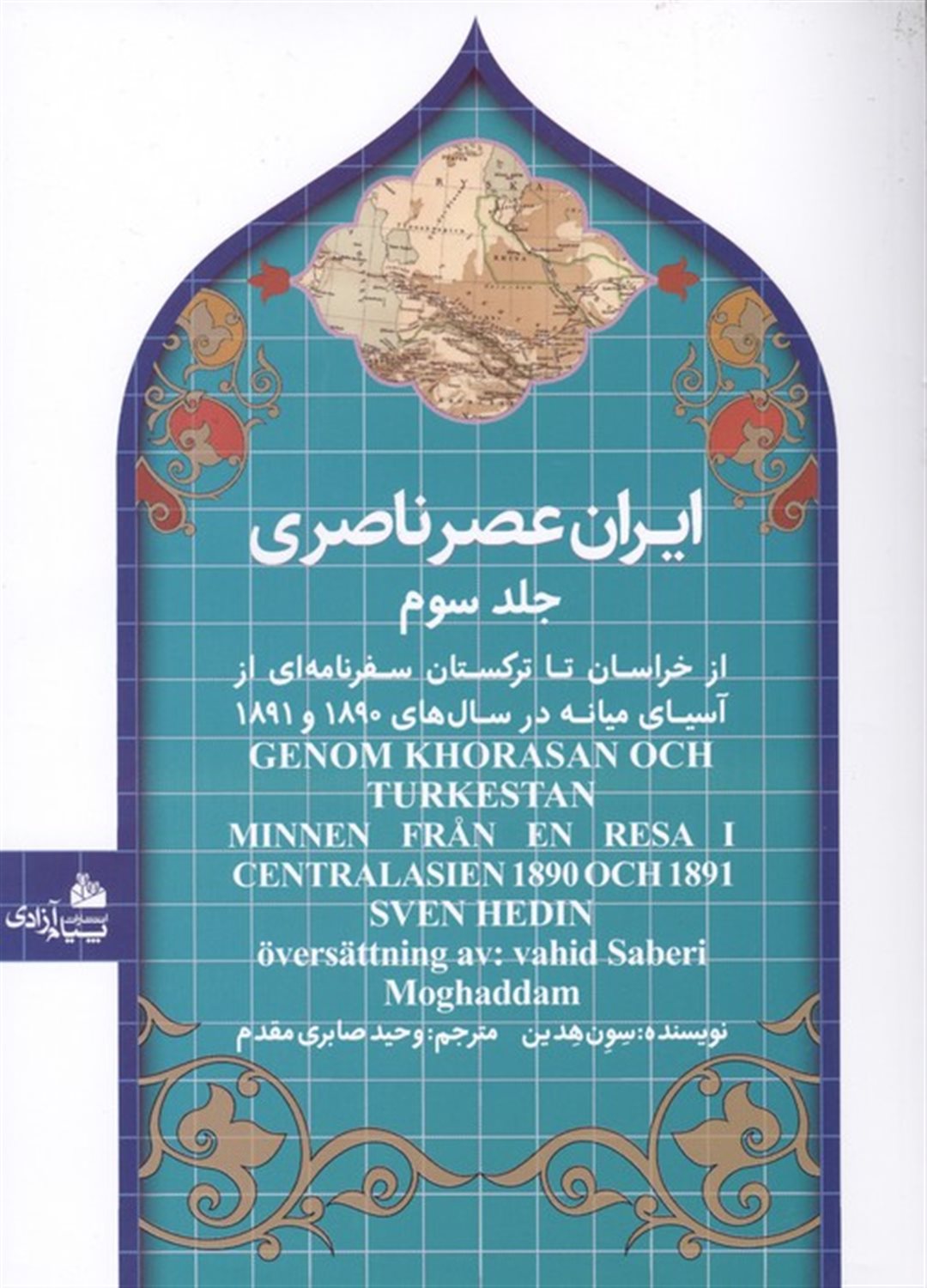 ایران عصر ناصری 3 