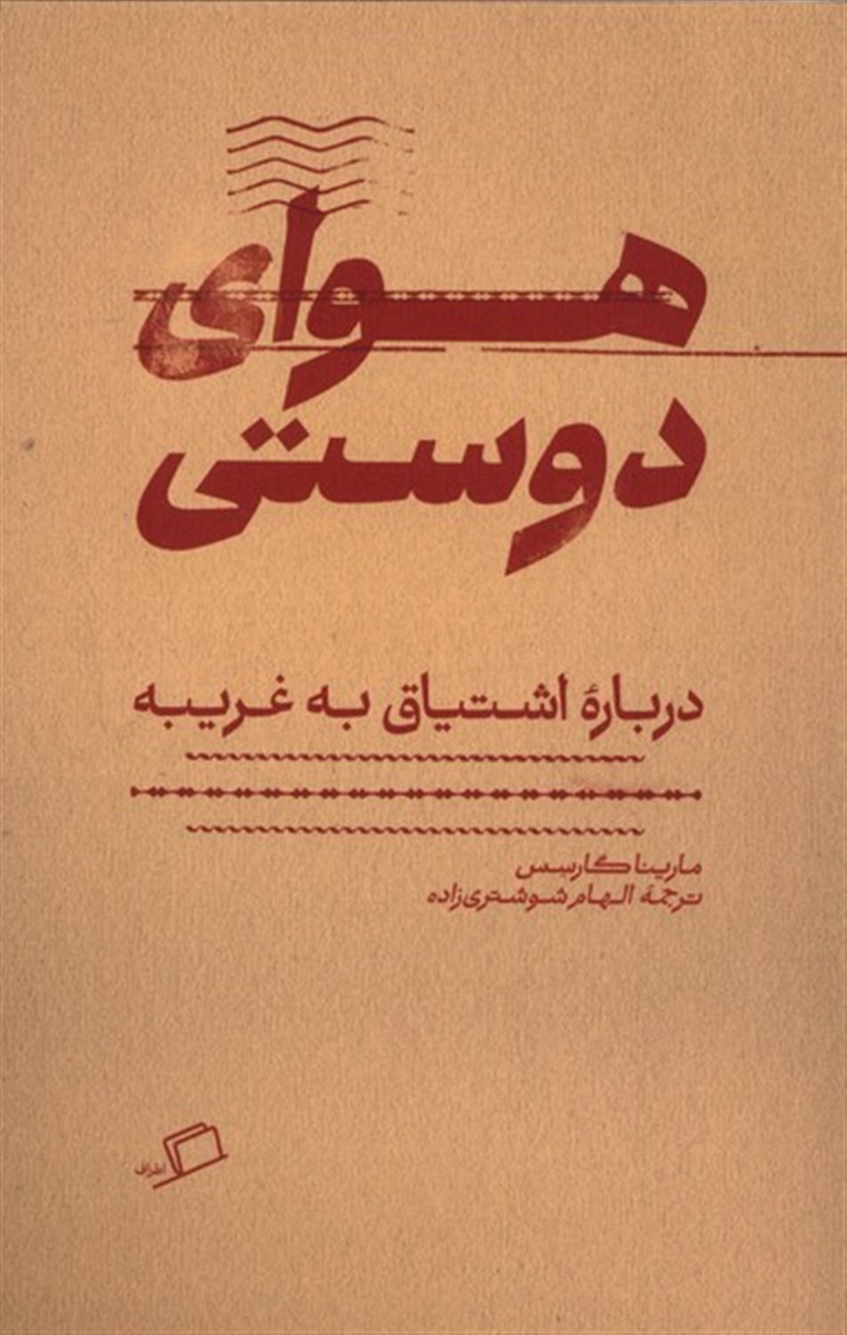 هوای دوستی 