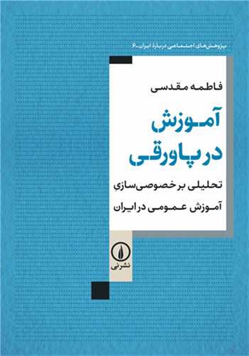 آموزش در پاورقی 