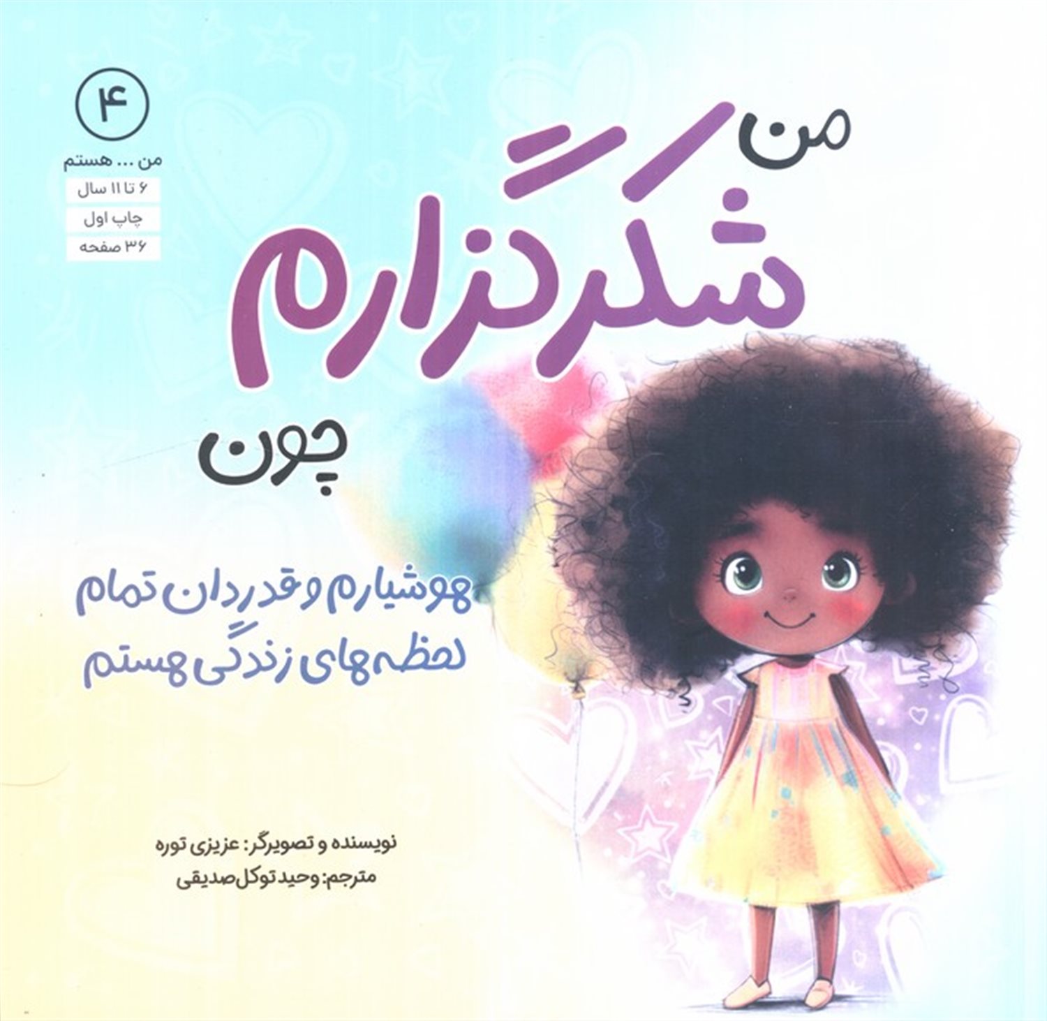 من...هستم 4 (من شکرگزارم)