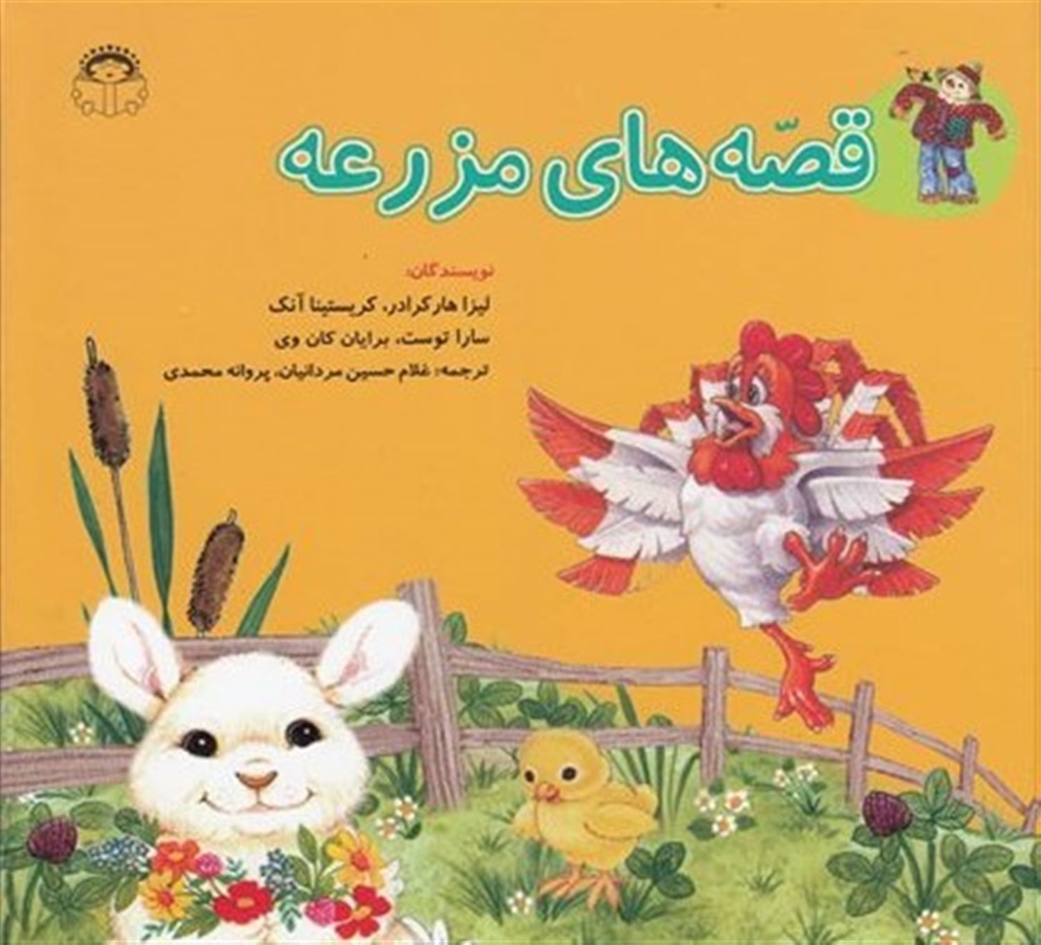 قصه‌های مزرعه