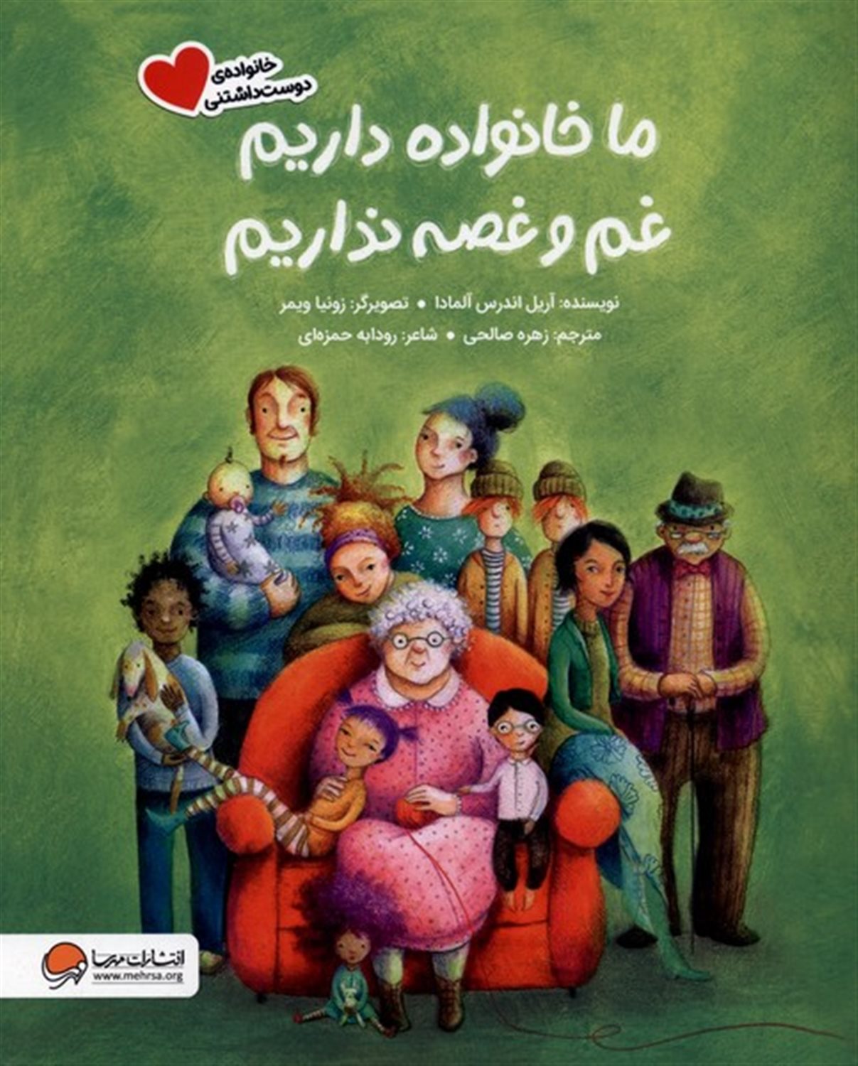 ما خانواده داریم،غم و غصه نداریم 