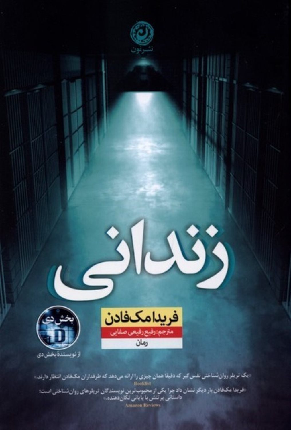 زندانی