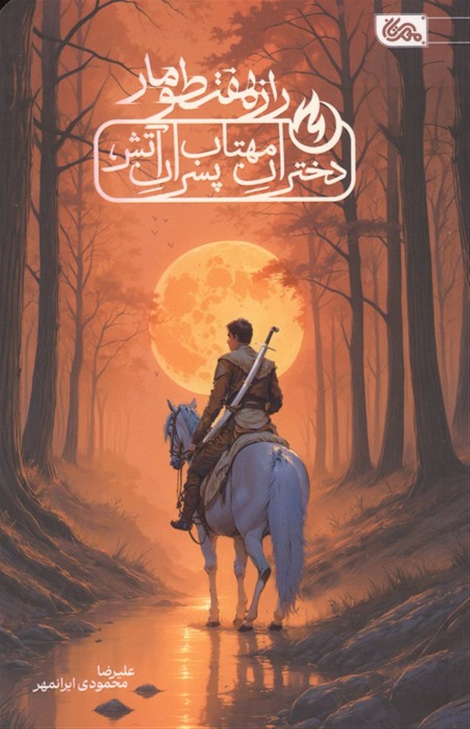 راز هفت طومار 