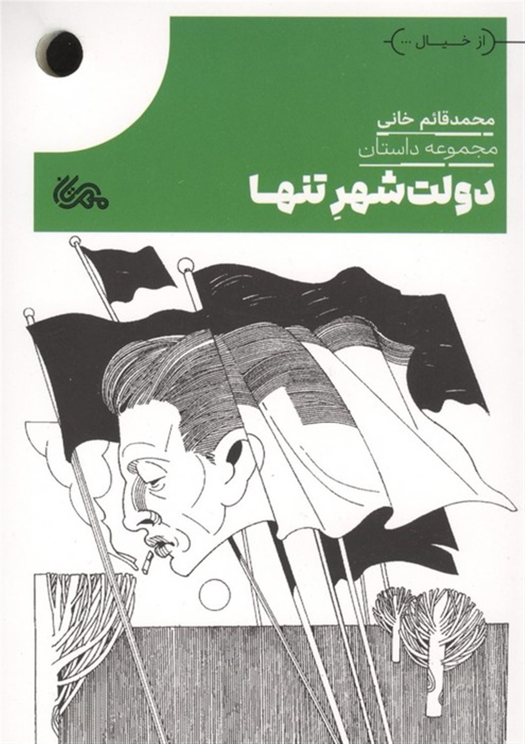دولت شهر تنها