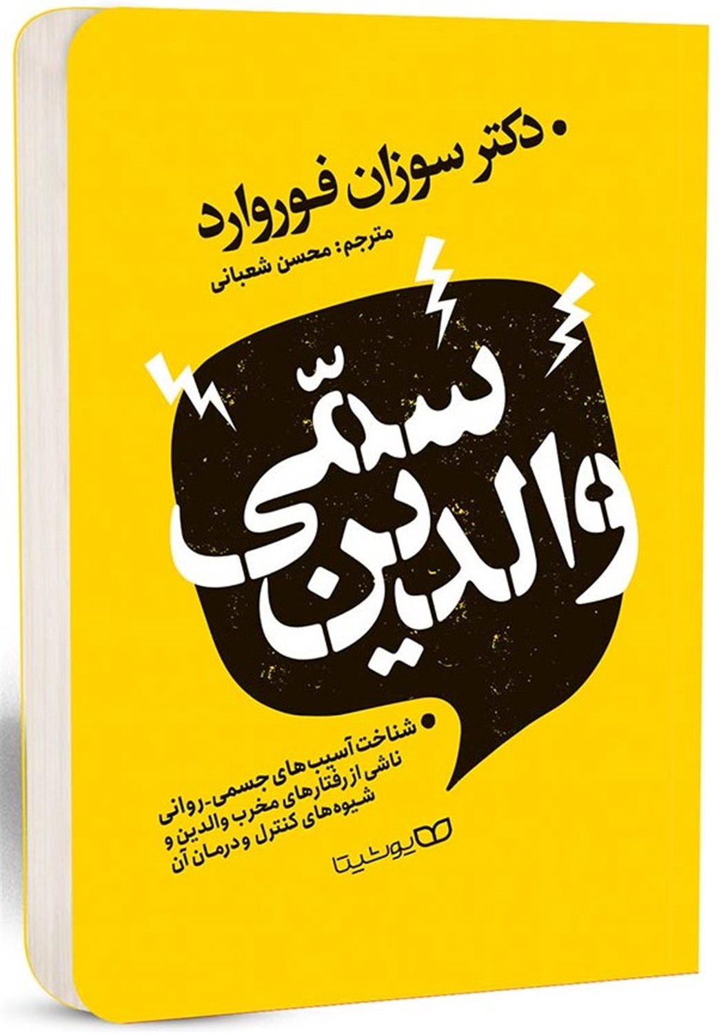 والدین سمی 