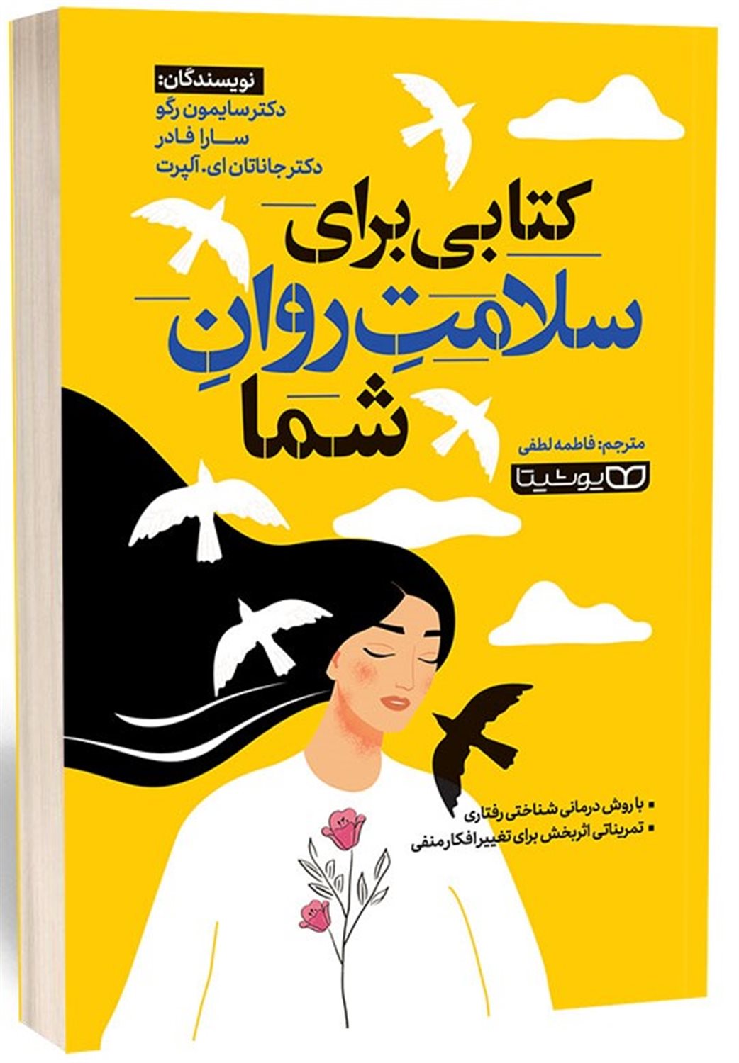 کتابی برای سلامت روان 