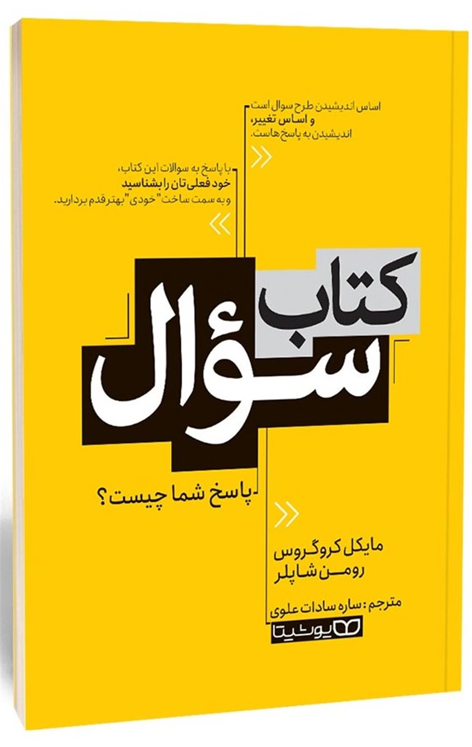 کتاب سوال 