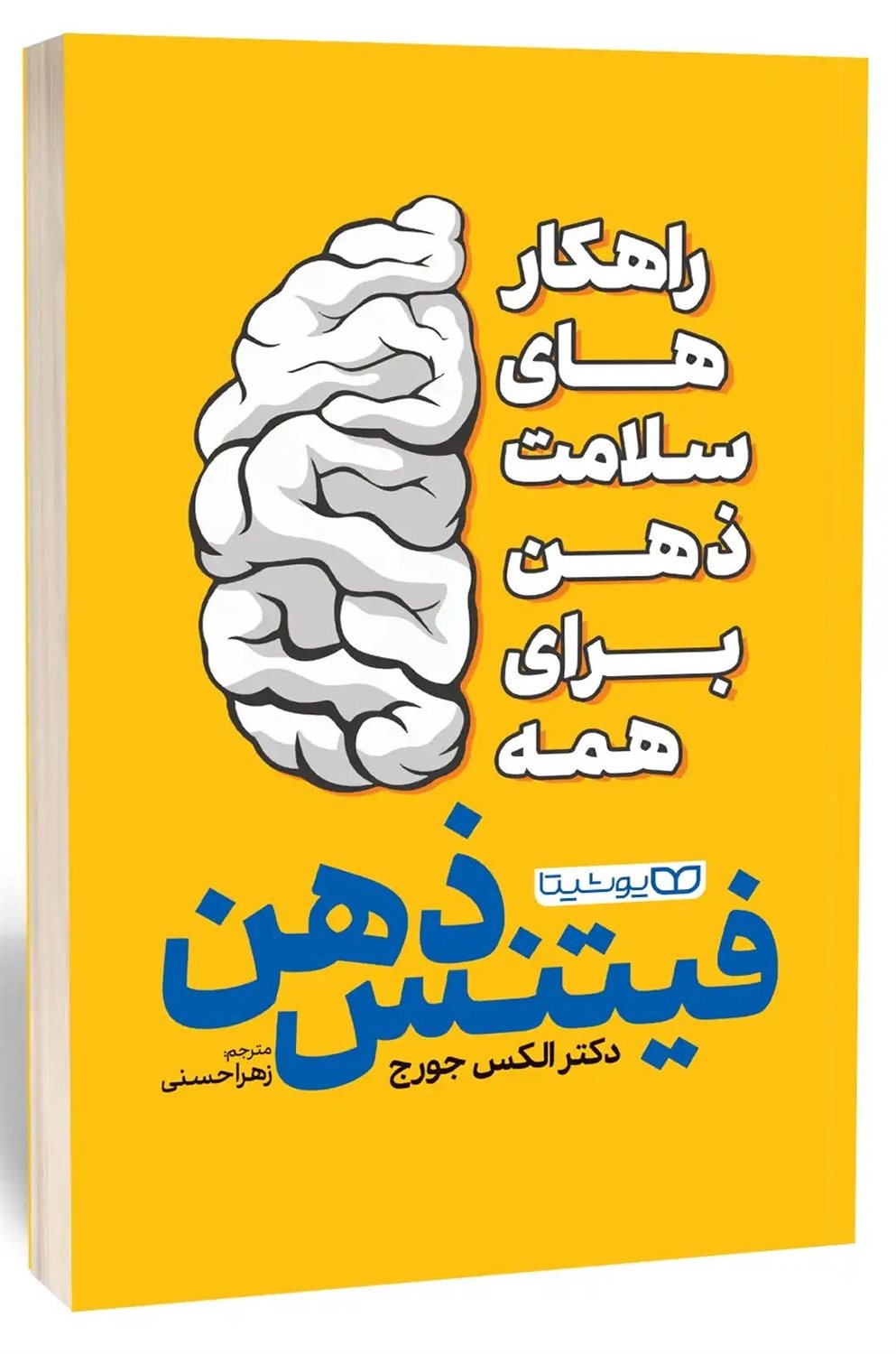 فیتنس ذهن 