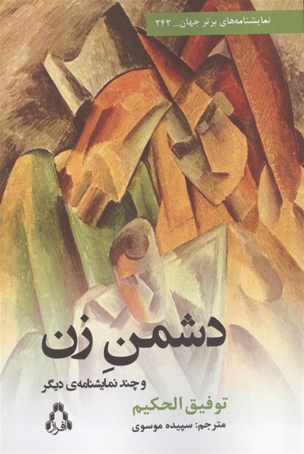 دشمن زن و چند نمایشنامه‌ی دیگر