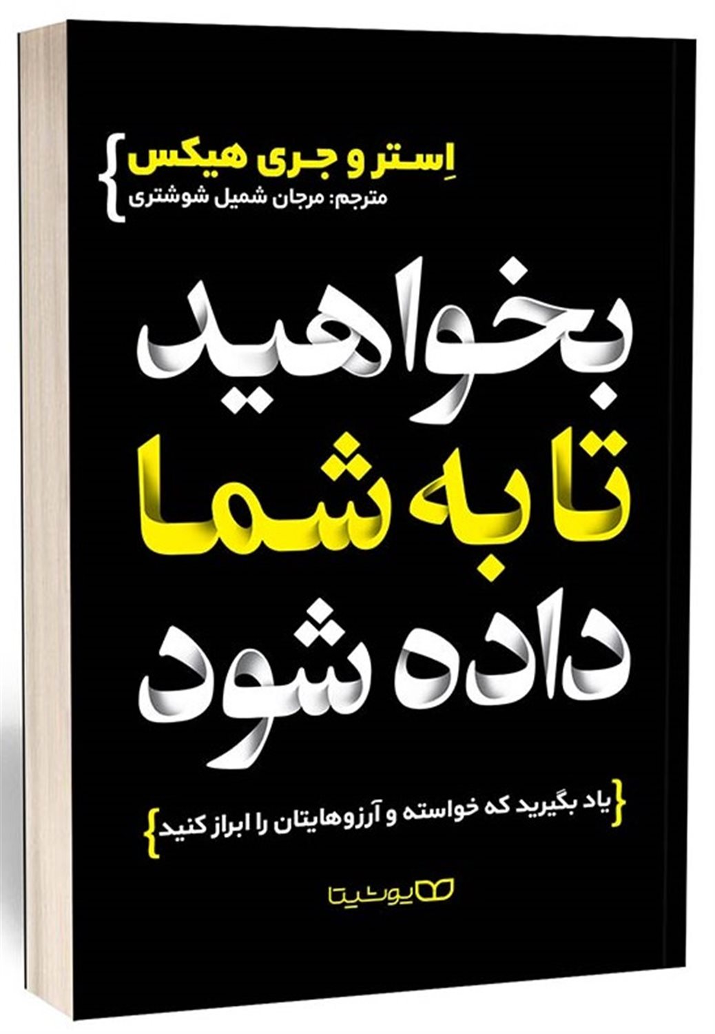 بخواهید تا به شما داده شود 
