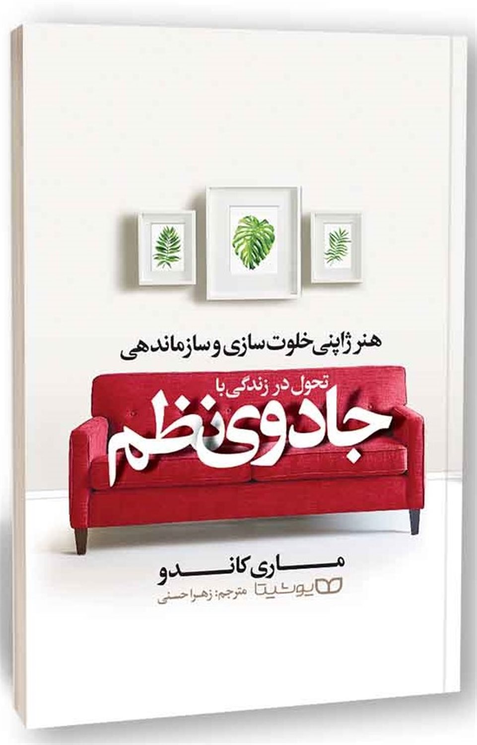 جادوی نظم 