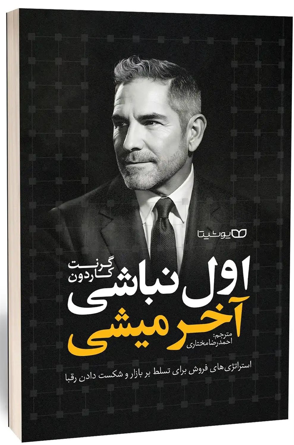 اول نباشی آخر میشی 