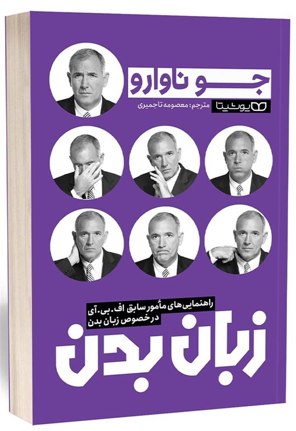 زبان بدن 